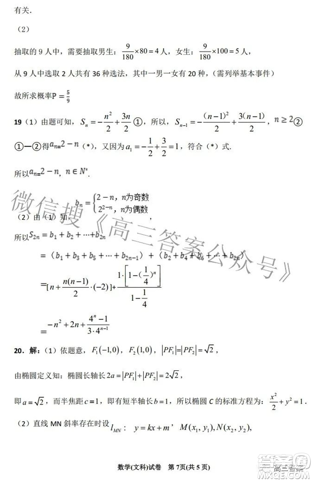 2022銀川一中第一次模擬考試文科數學試題及答案