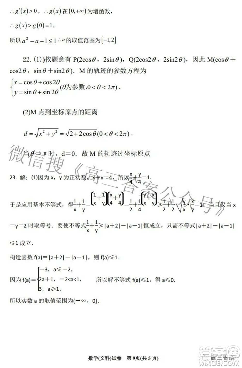 2022銀川一中第一次模擬考試文科數學試題及答案