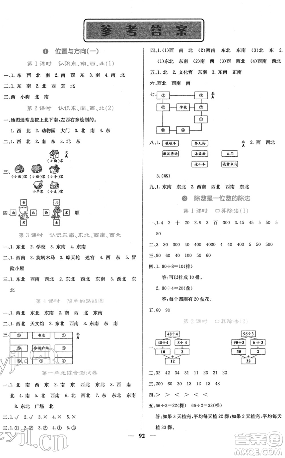 四川大學出版社2022名校課堂內外三年級數(shù)學下冊RJ人教版答案