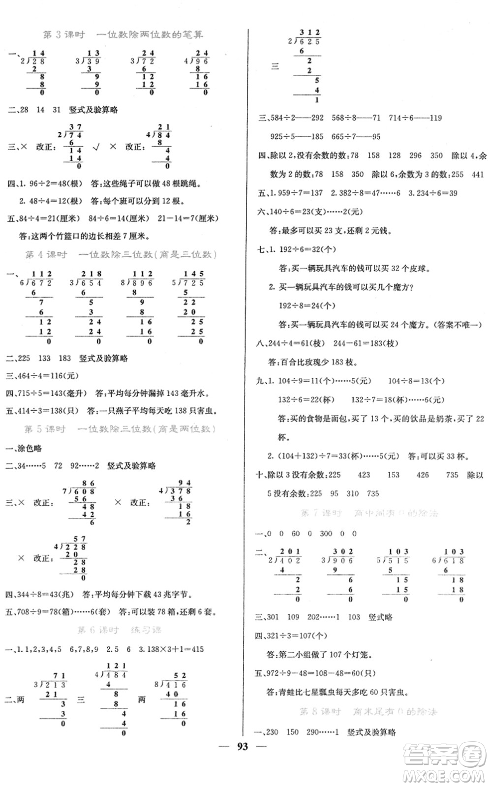 四川大學出版社2022名校課堂內外三年級數(shù)學下冊RJ人教版答案