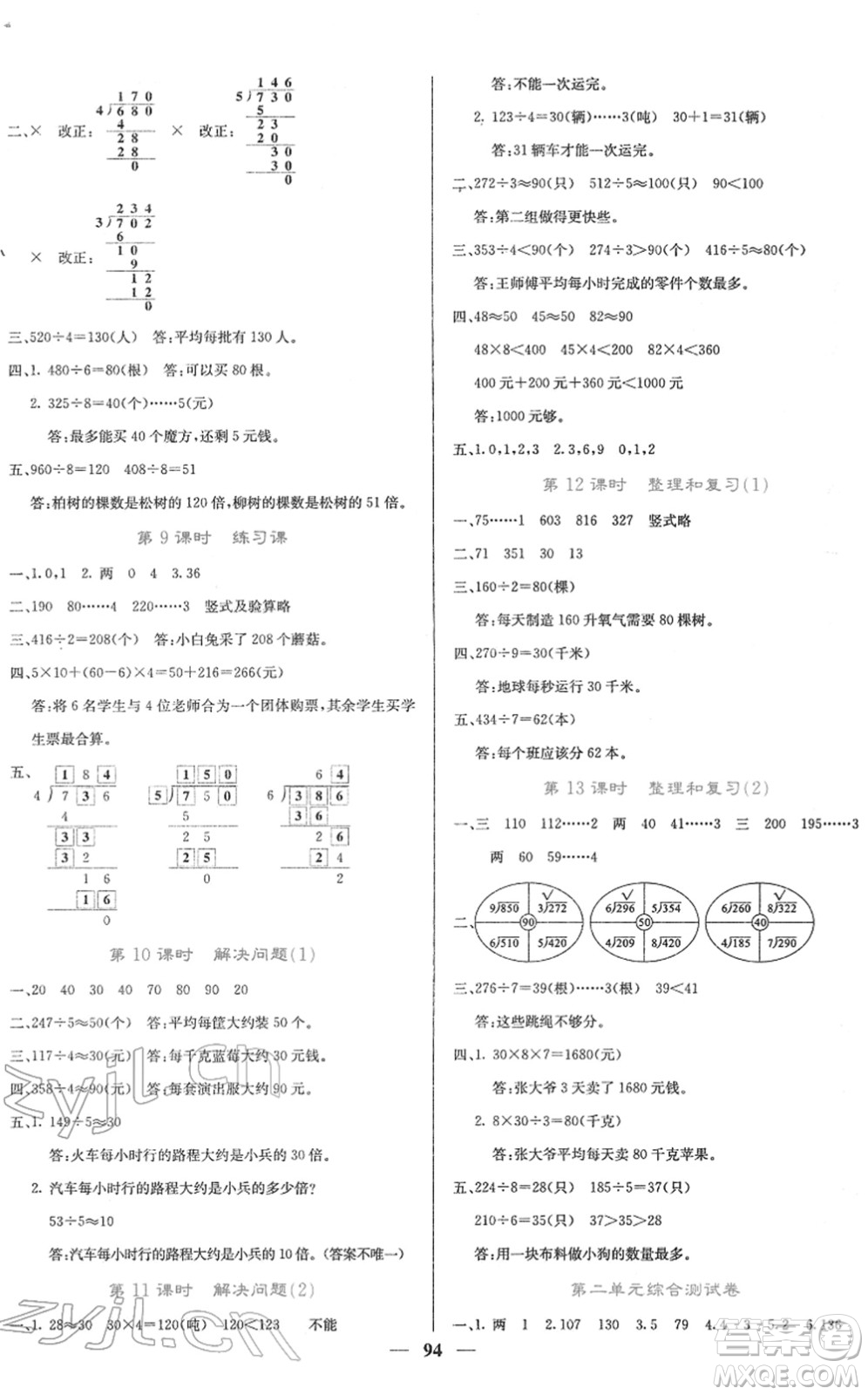 四川大學出版社2022名校課堂內外三年級數(shù)學下冊RJ人教版答案