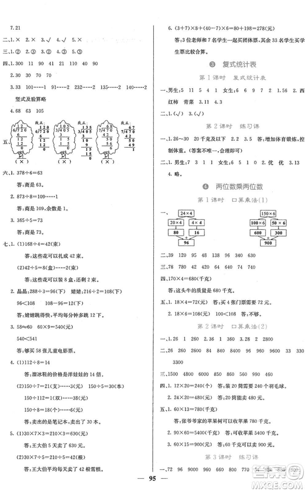 四川大學出版社2022名校課堂內外三年級數(shù)學下冊RJ人教版答案