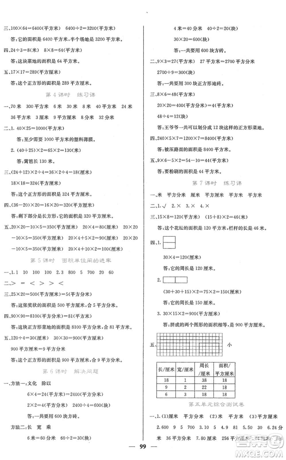 四川大學出版社2022名校課堂內外三年級數(shù)學下冊RJ人教版答案