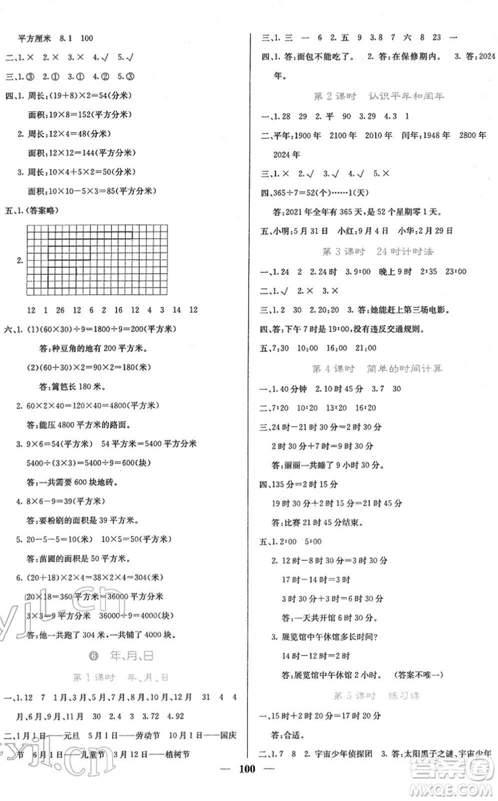 四川大學出版社2022名校課堂內外三年級數(shù)學下冊RJ人教版答案