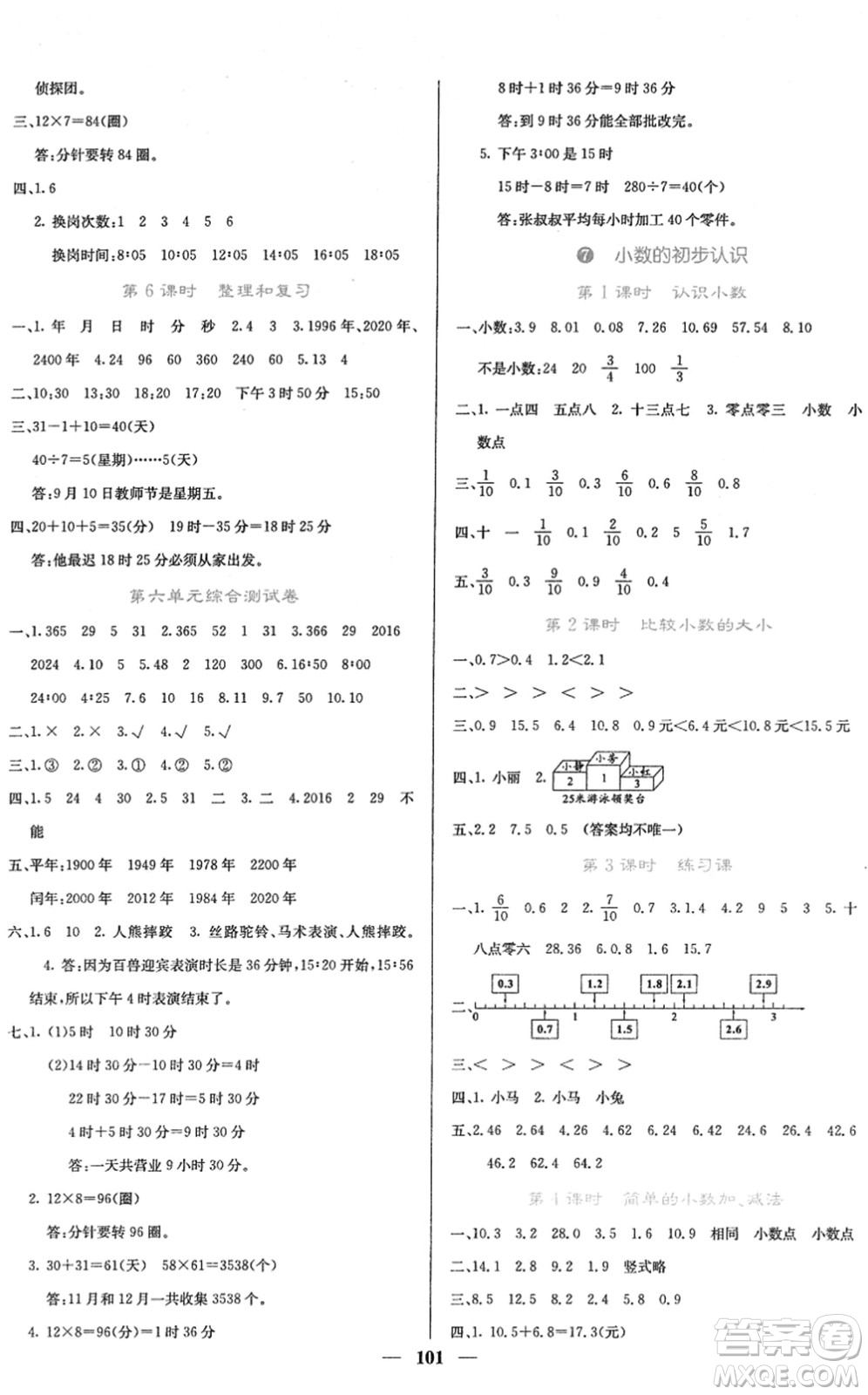 四川大學出版社2022名校課堂內外三年級數(shù)學下冊RJ人教版答案