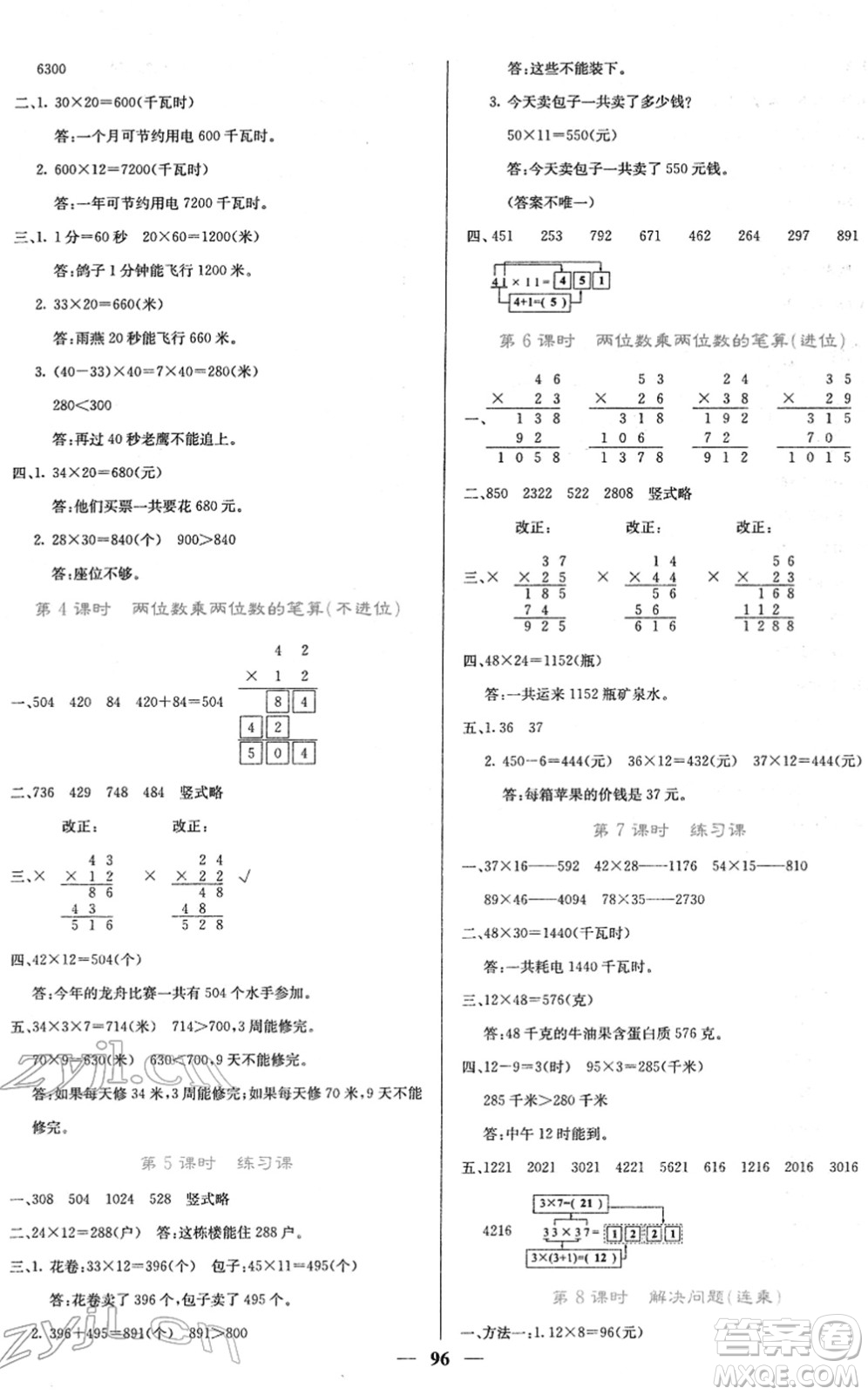 四川大學出版社2022名校課堂內外三年級數(shù)學下冊RJ人教版答案