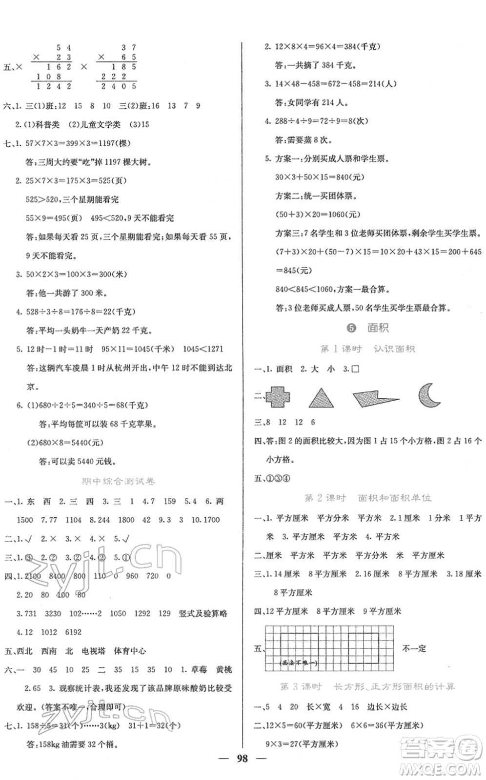 四川大學出版社2022名校課堂內外三年級數(shù)學下冊RJ人教版答案