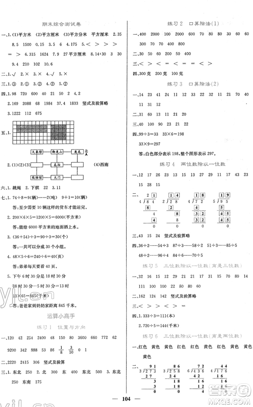 四川大學出版社2022名校課堂內外三年級數(shù)學下冊RJ人教版答案