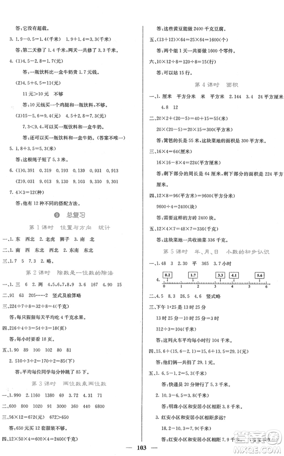 四川大學出版社2022名校課堂內外三年級數(shù)學下冊RJ人教版答案