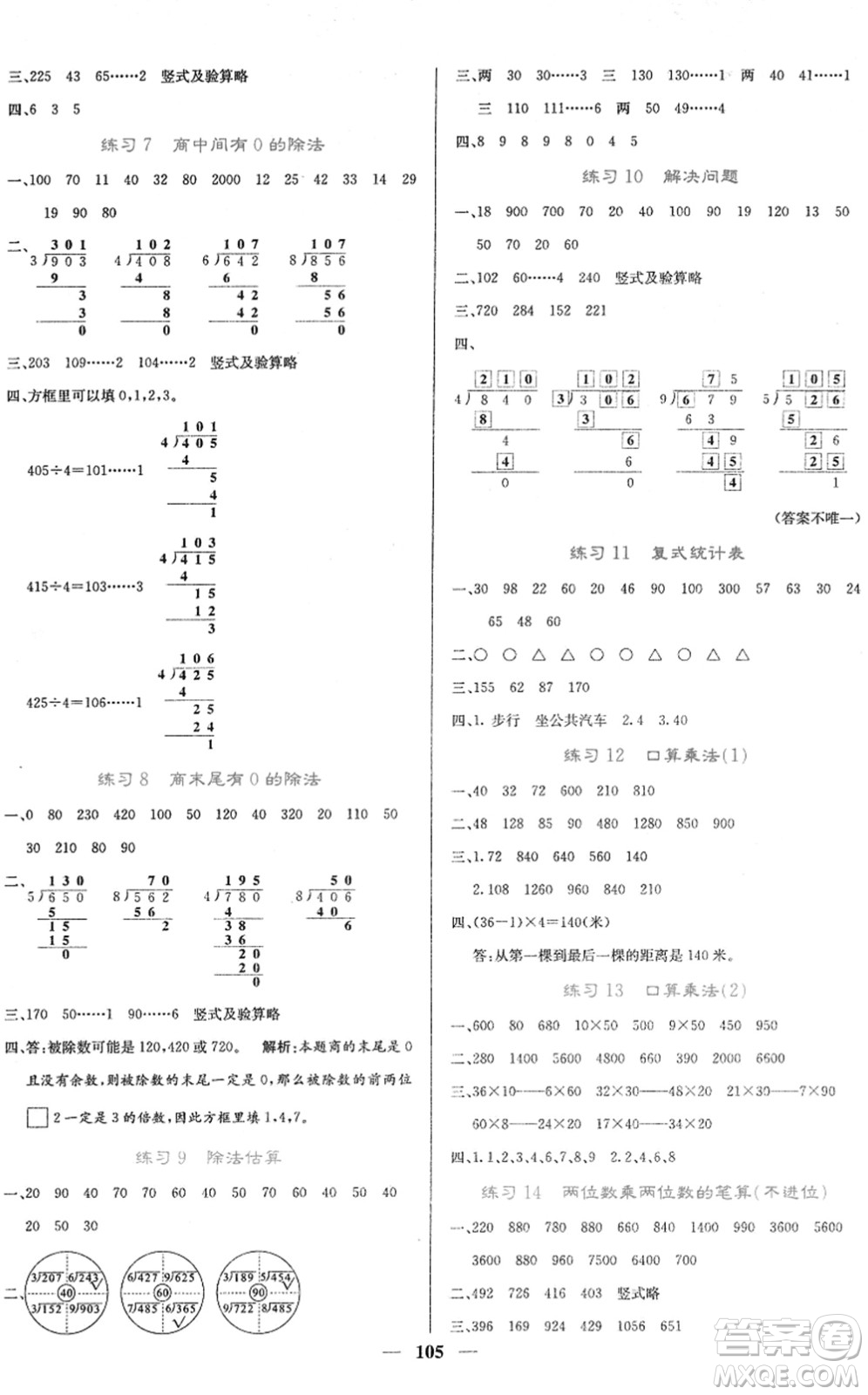 四川大學出版社2022名校課堂內外三年級數(shù)學下冊RJ人教版答案