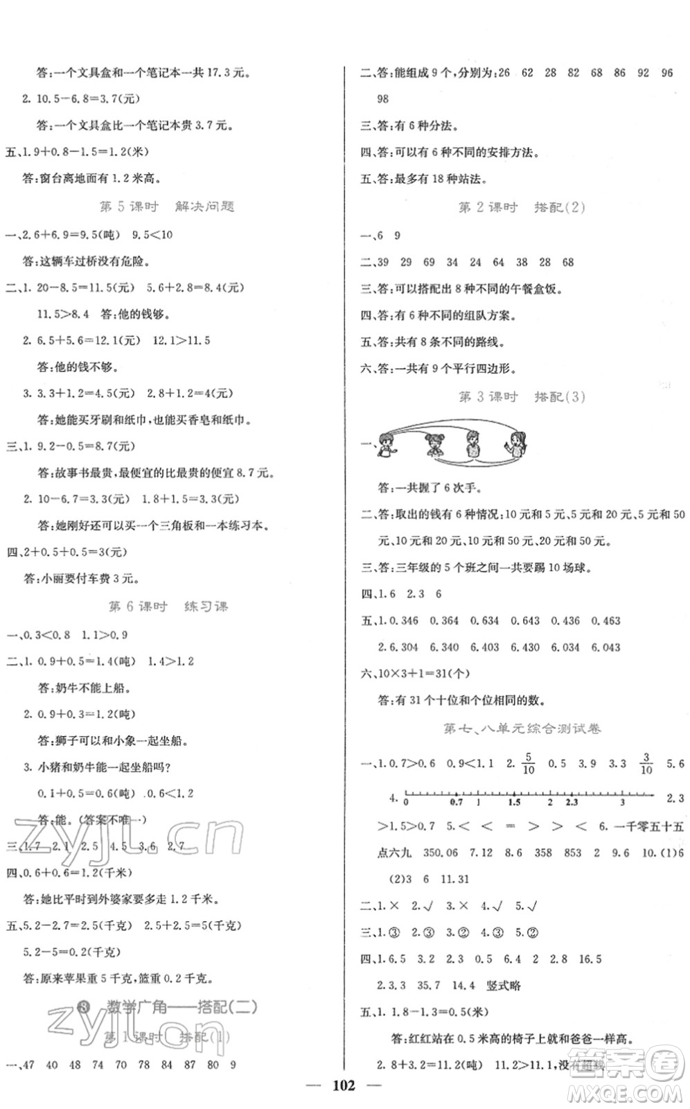 四川大學出版社2022名校課堂內外三年級數(shù)學下冊RJ人教版答案