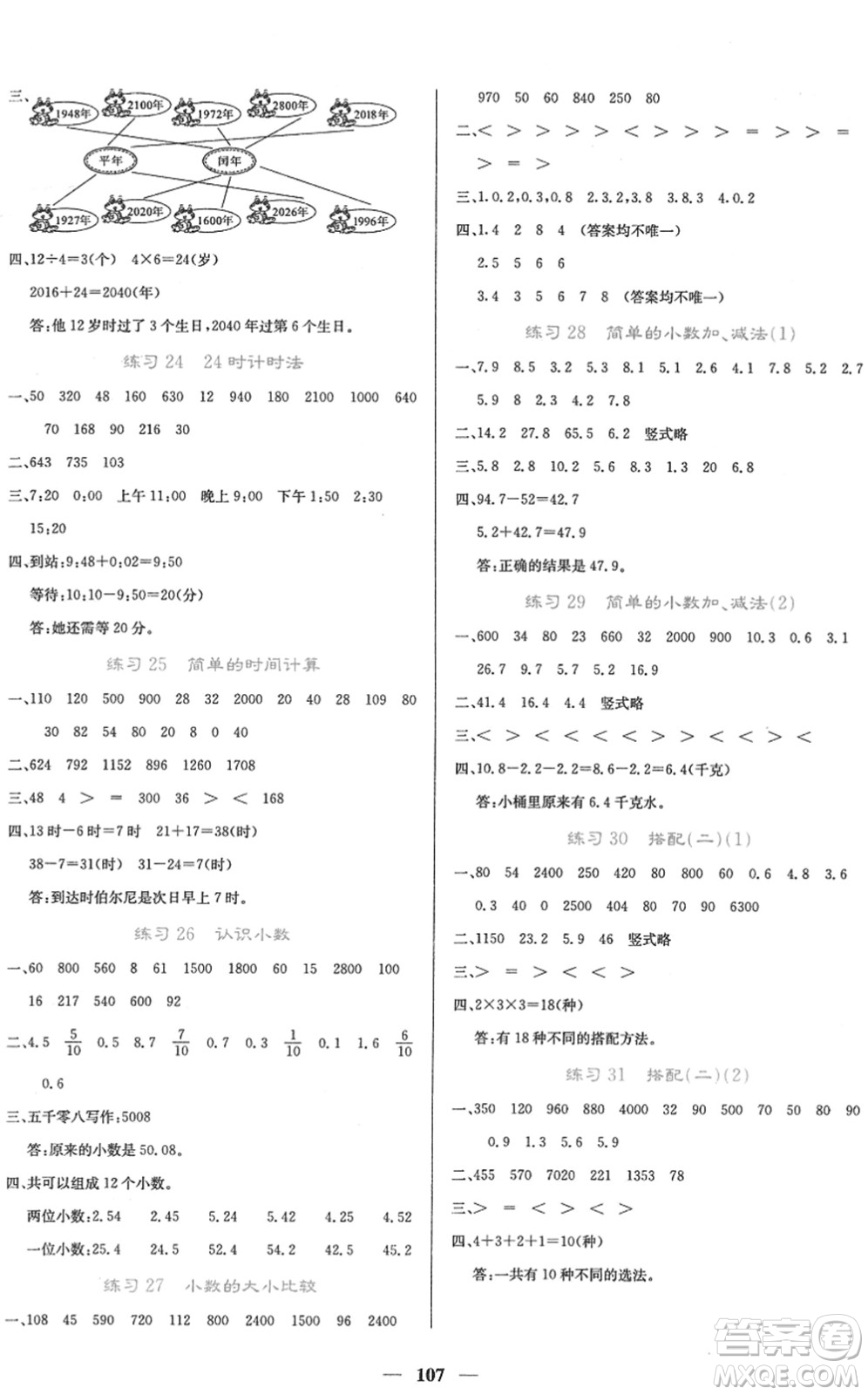 四川大學出版社2022名校課堂內外三年級數(shù)學下冊RJ人教版答案