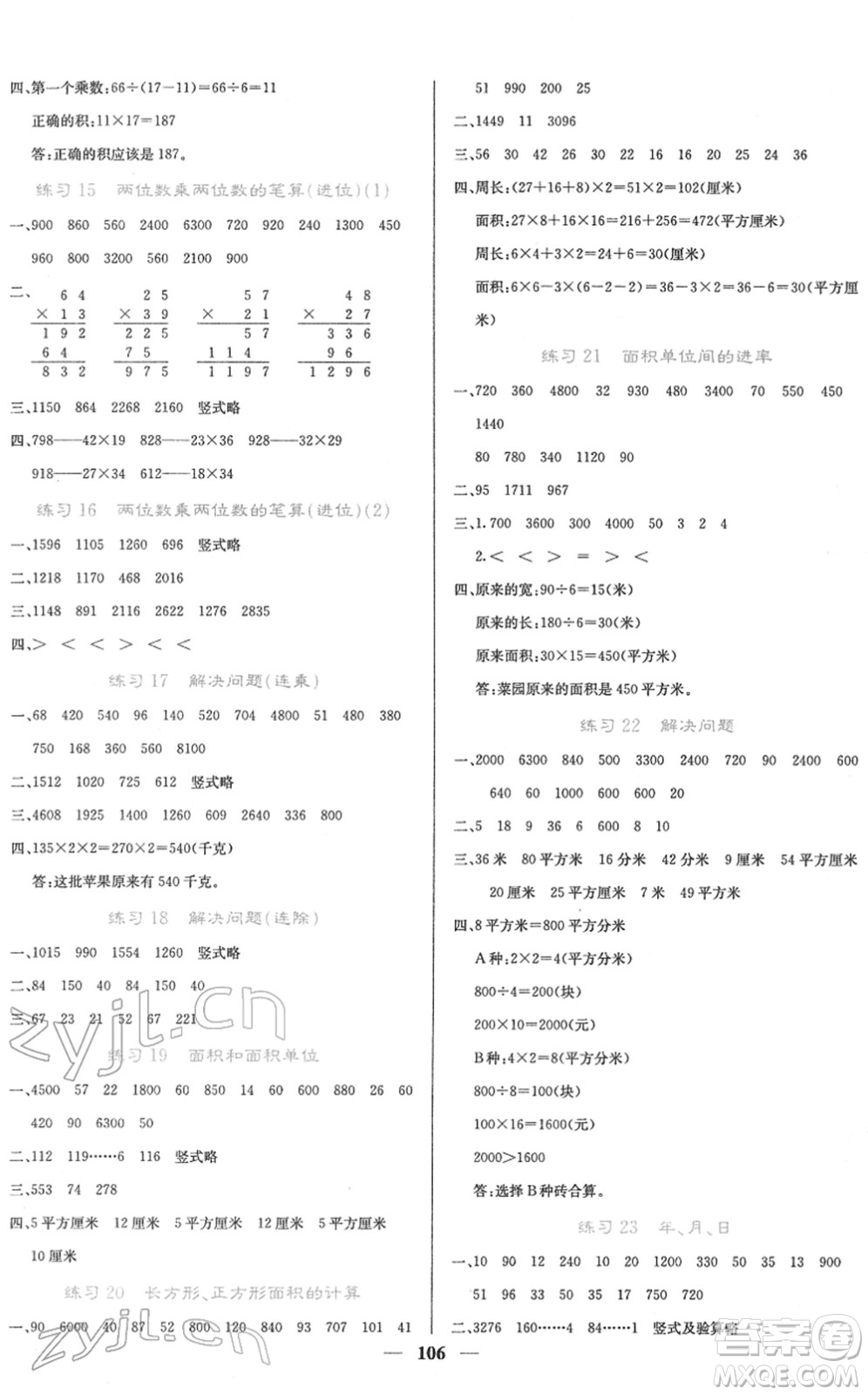 四川大學出版社2022名校課堂內外三年級數(shù)學下冊RJ人教版答案