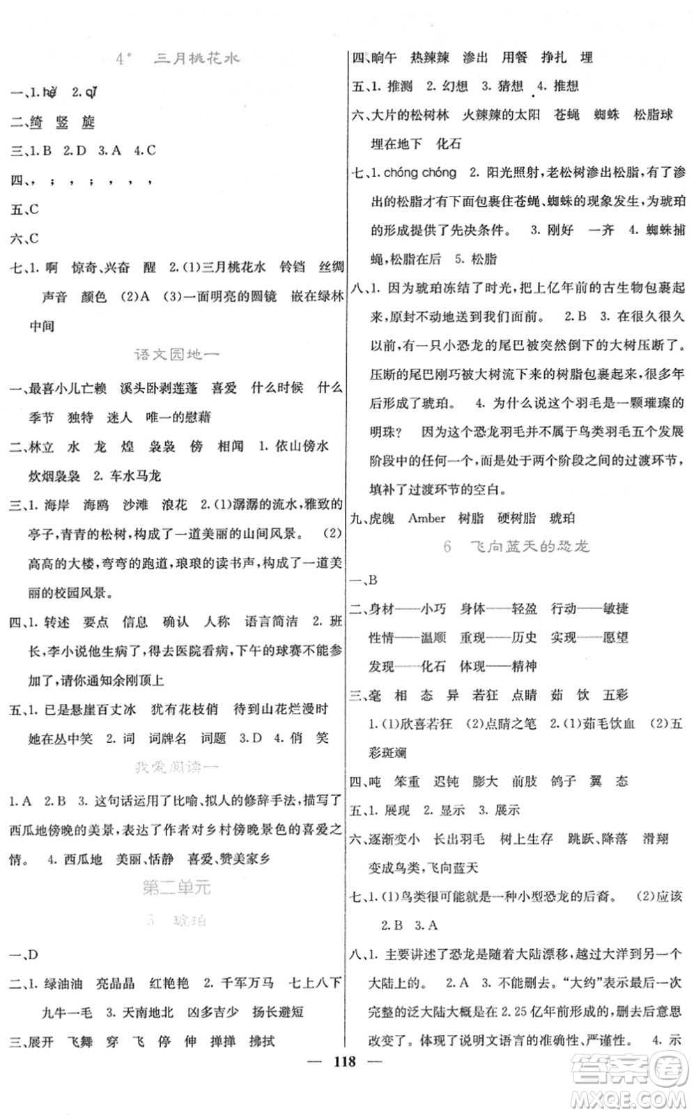 四川大學(xué)出版社2022名校課堂內(nèi)外四年級(jí)語文下冊(cè)RJ人教版答案