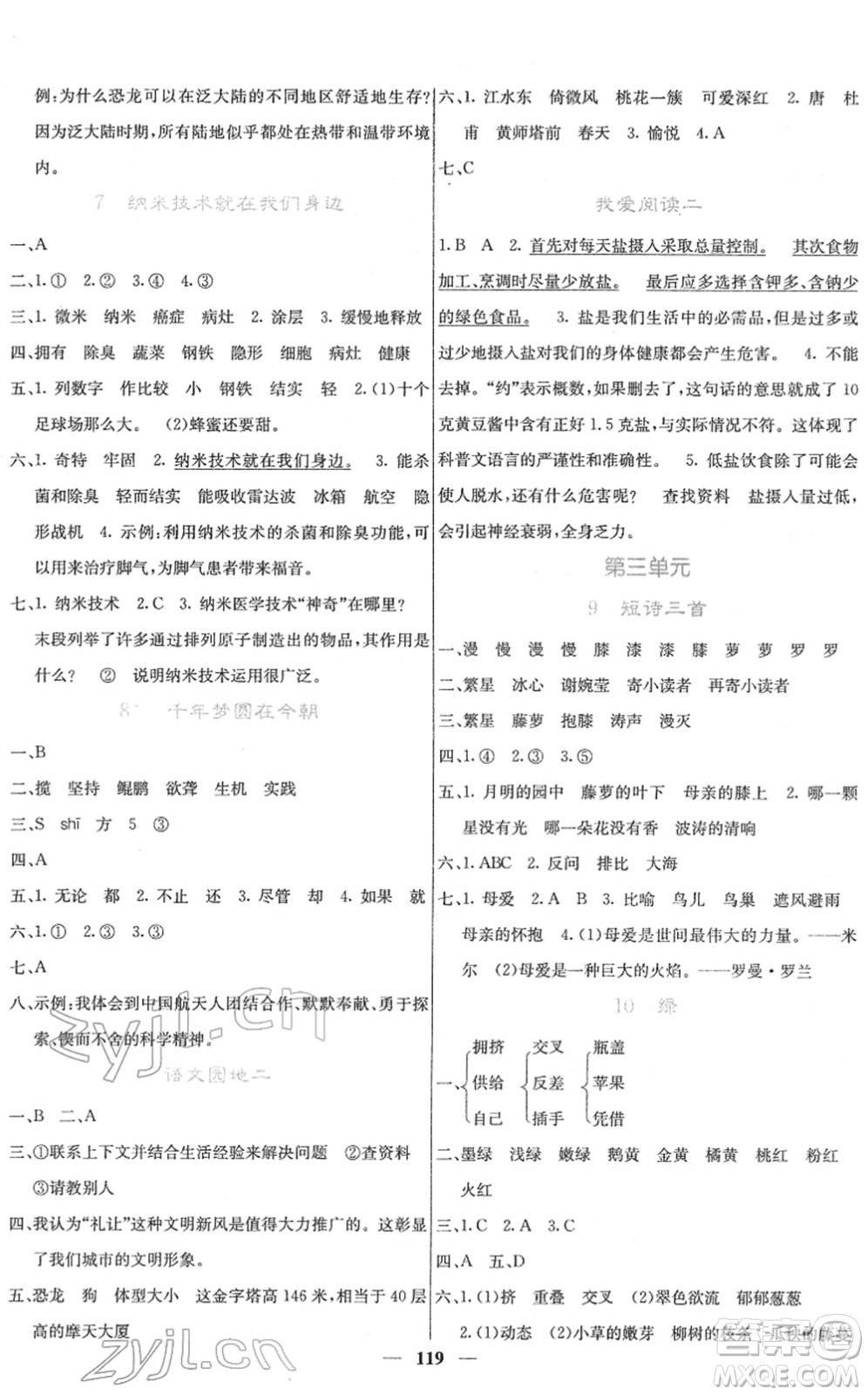 四川大學(xué)出版社2022名校課堂內(nèi)外四年級(jí)語文下冊(cè)RJ人教版答案