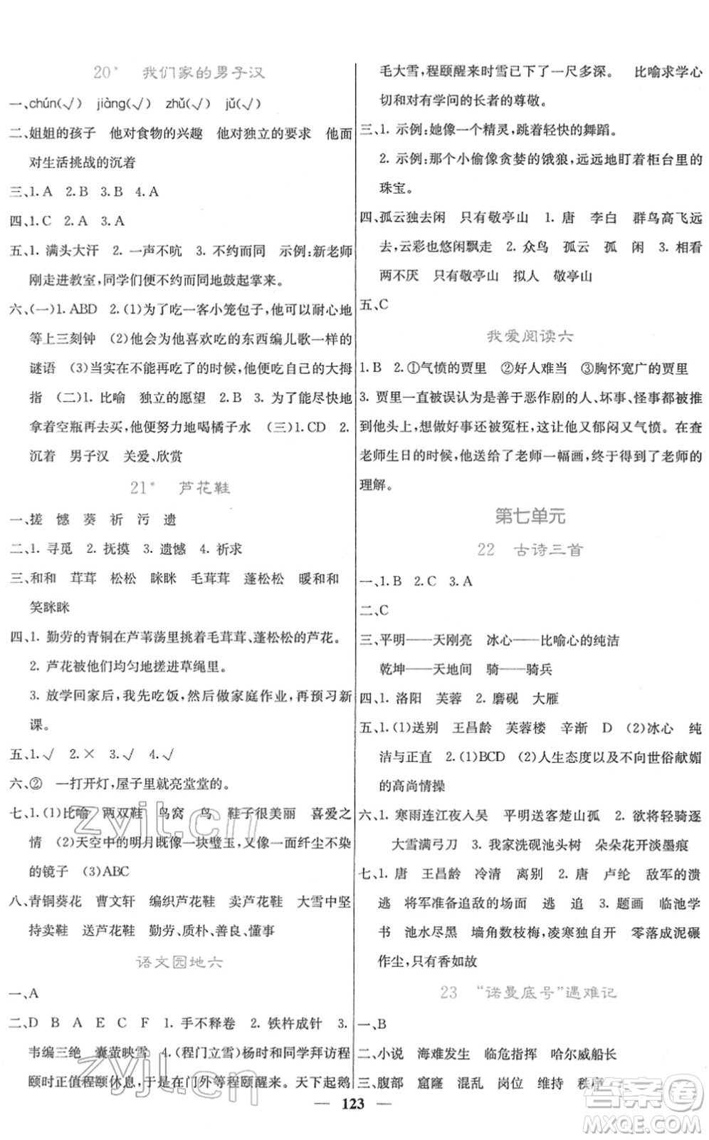 四川大學(xué)出版社2022名校課堂內(nèi)外四年級(jí)語文下冊(cè)RJ人教版答案