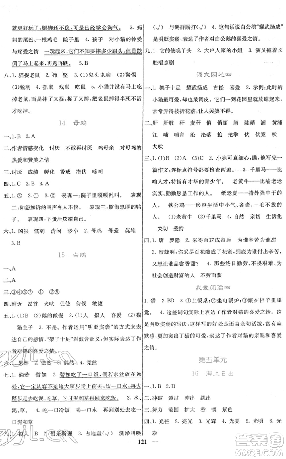 四川大學(xué)出版社2022名校課堂內(nèi)外四年級(jí)語文下冊(cè)RJ人教版答案