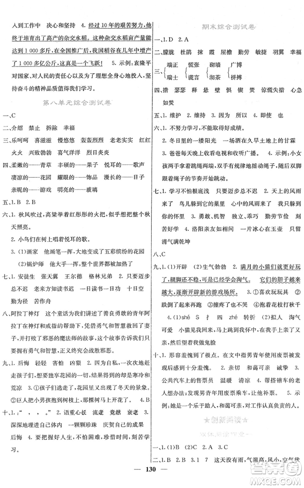 四川大學(xué)出版社2022名校課堂內(nèi)外四年級(jí)語文下冊(cè)RJ人教版答案