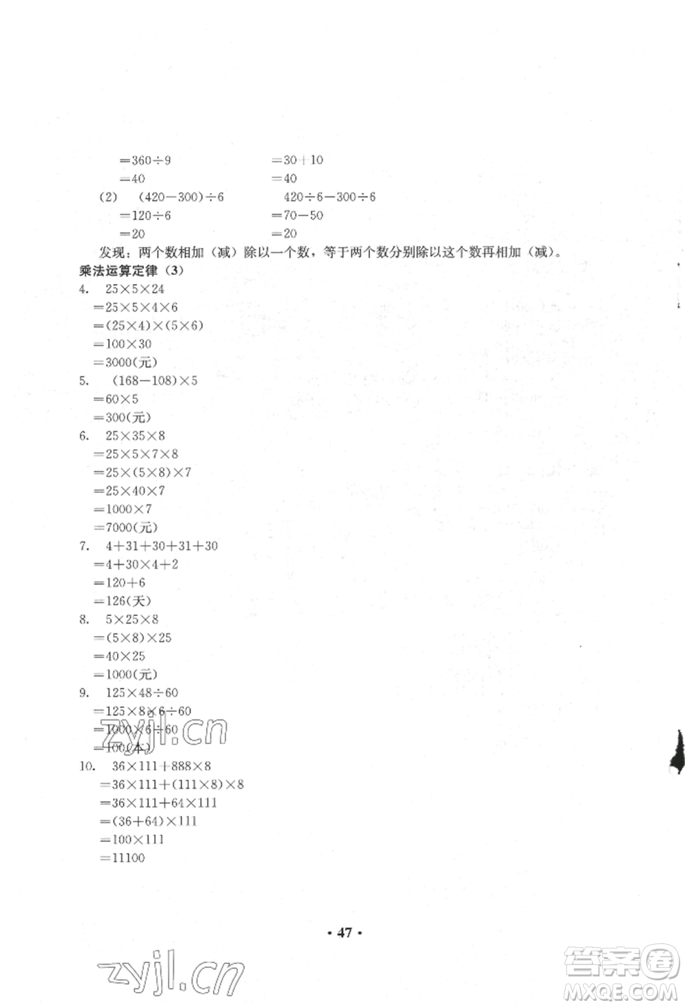 人民教育出版社2022同步解析與測(cè)評(píng)四年級(jí)下冊(cè)數(shù)學(xué)人教版參考答案