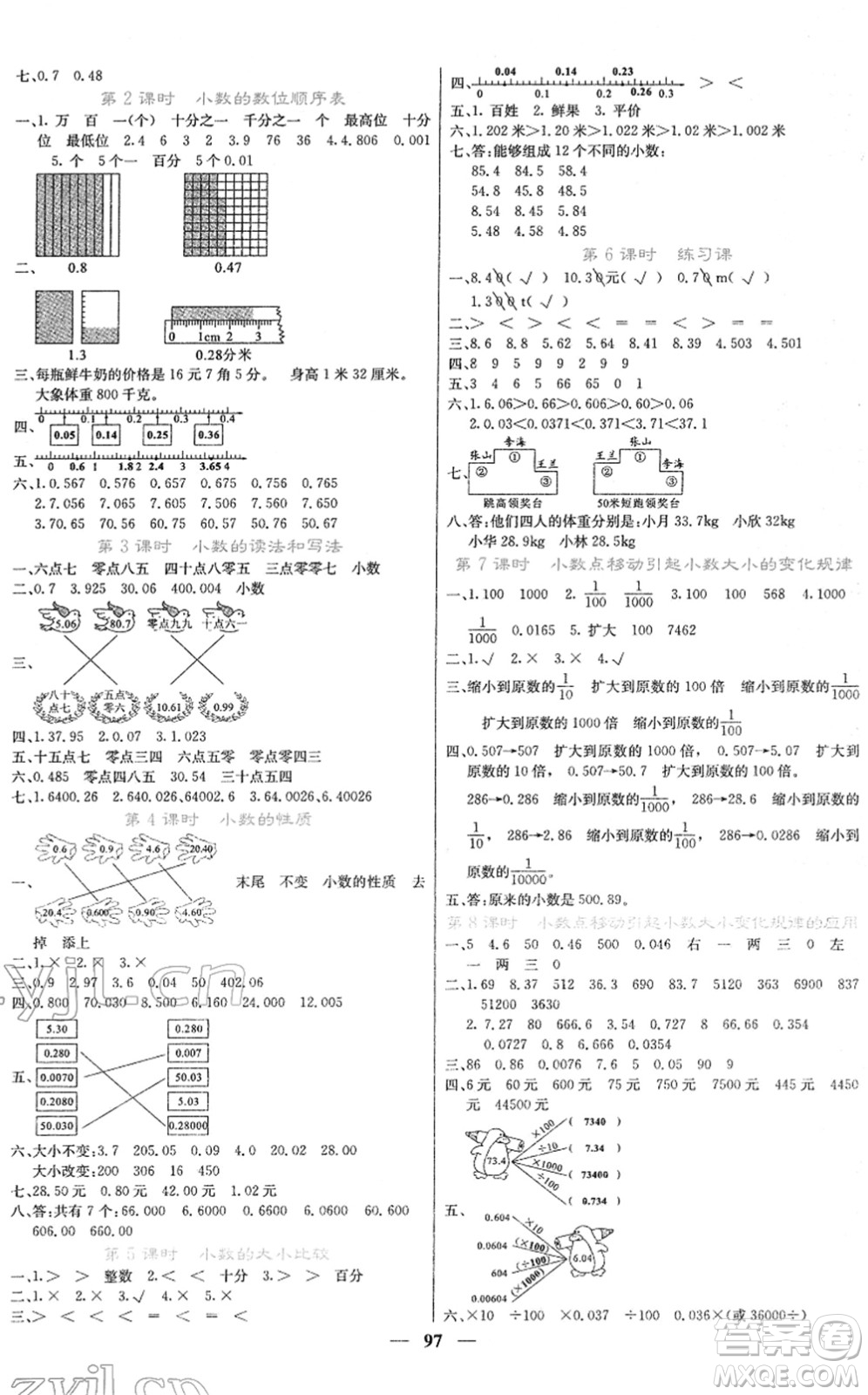 四川大學(xué)出版社2022名校課堂內(nèi)外四年級數(shù)學(xué)下冊RJ人教版答案