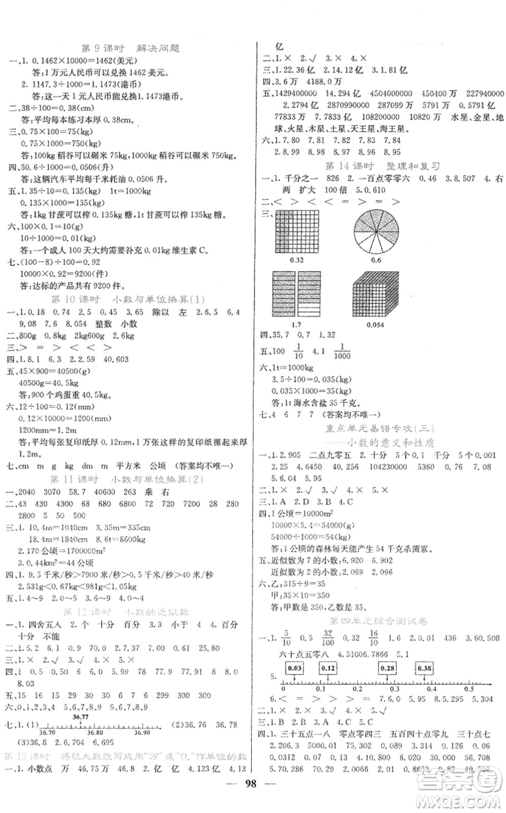 四川大學(xué)出版社2022名校課堂內(nèi)外四年級數(shù)學(xué)下冊RJ人教版答案