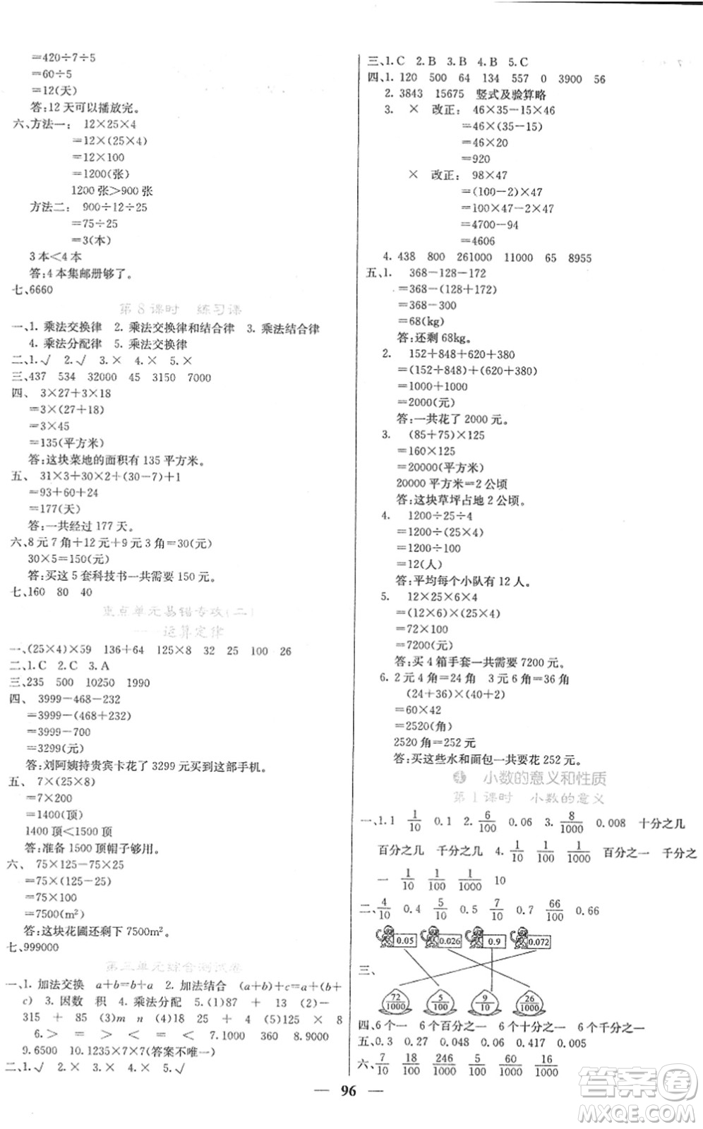 四川大學(xué)出版社2022名校課堂內(nèi)外四年級數(shù)學(xué)下冊RJ人教版答案