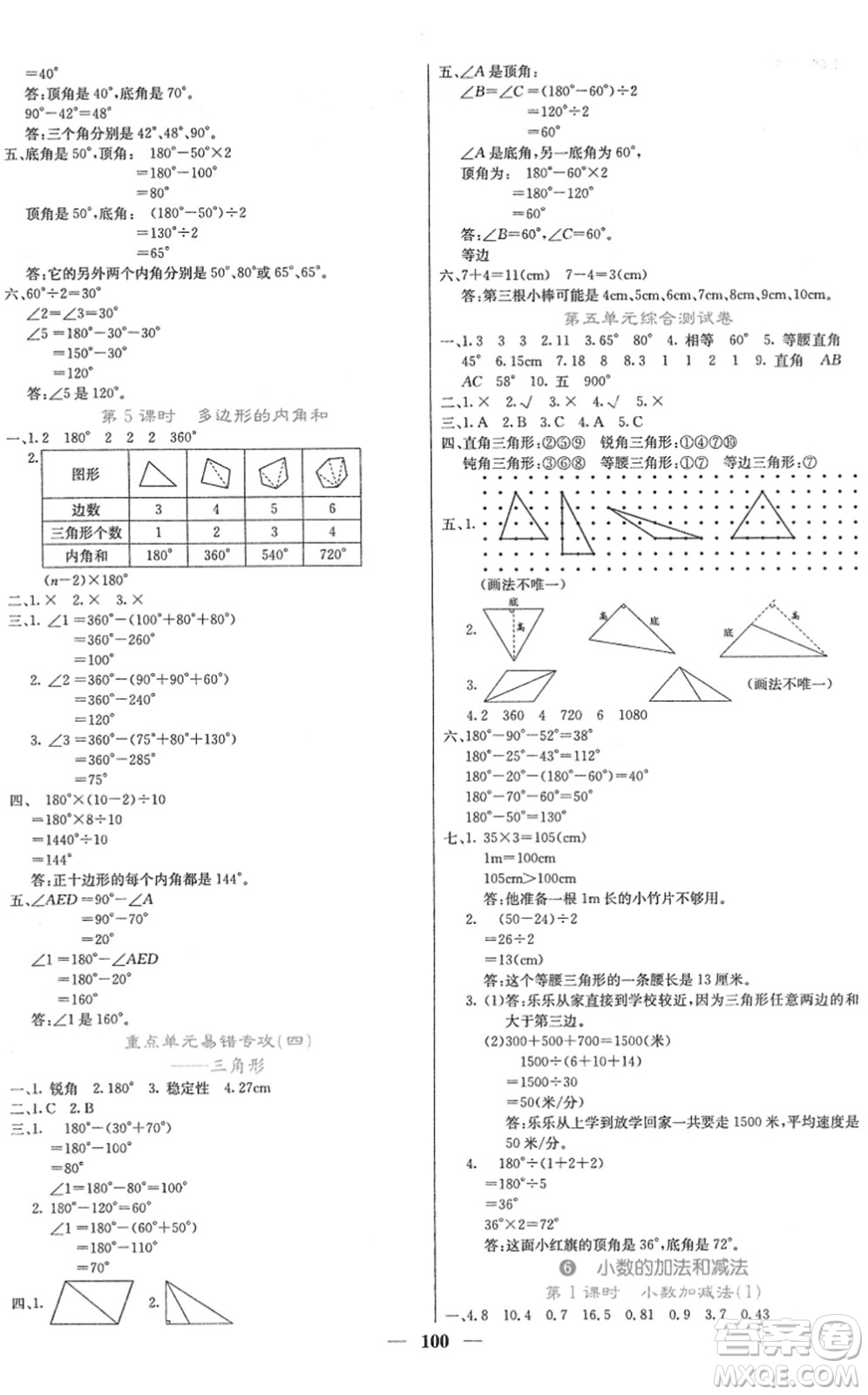 四川大學(xué)出版社2022名校課堂內(nèi)外四年級數(shù)學(xué)下冊RJ人教版答案