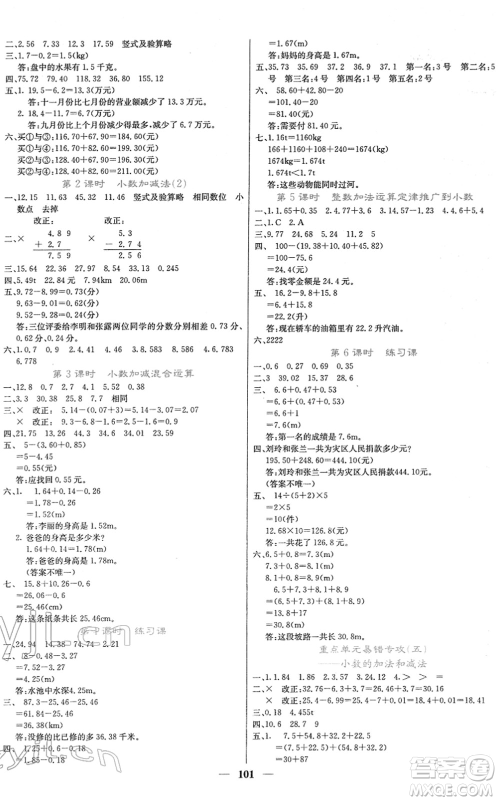 四川大學(xué)出版社2022名校課堂內(nèi)外四年級數(shù)學(xué)下冊RJ人教版答案