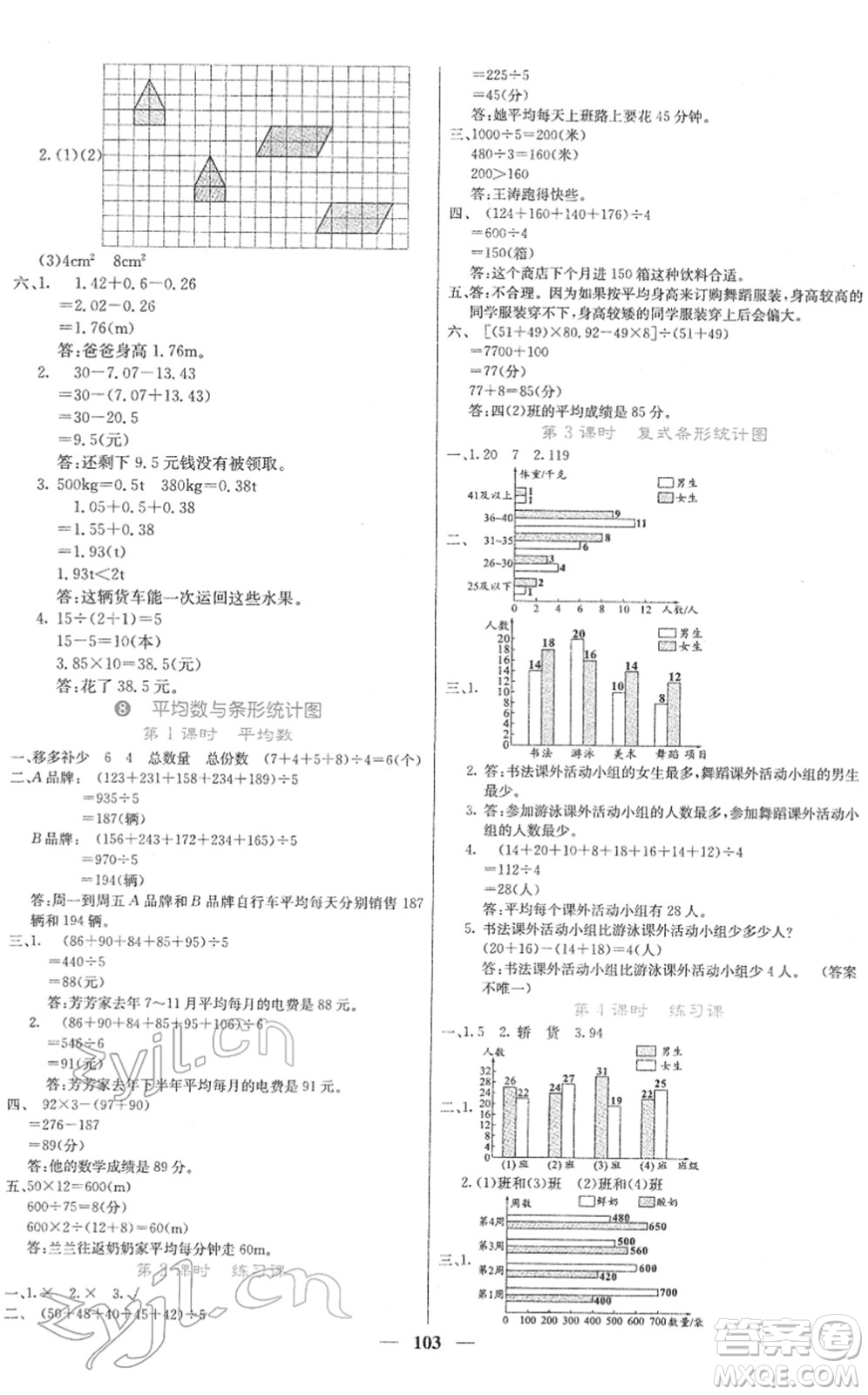 四川大學(xué)出版社2022名校課堂內(nèi)外四年級數(shù)學(xué)下冊RJ人教版答案