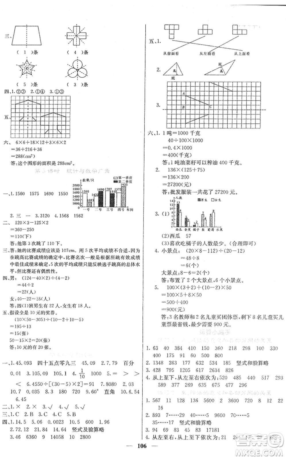 四川大學(xué)出版社2022名校課堂內(nèi)外四年級數(shù)學(xué)下冊RJ人教版答案