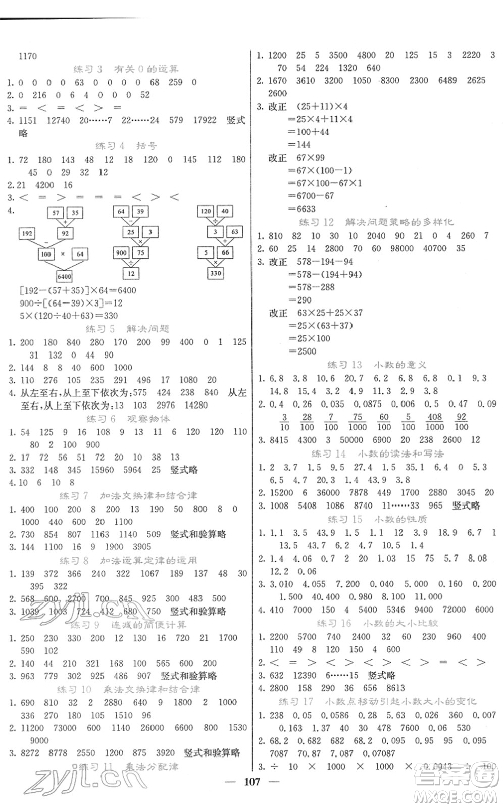 四川大學(xué)出版社2022名校課堂內(nèi)外四年級數(shù)學(xué)下冊RJ人教版答案