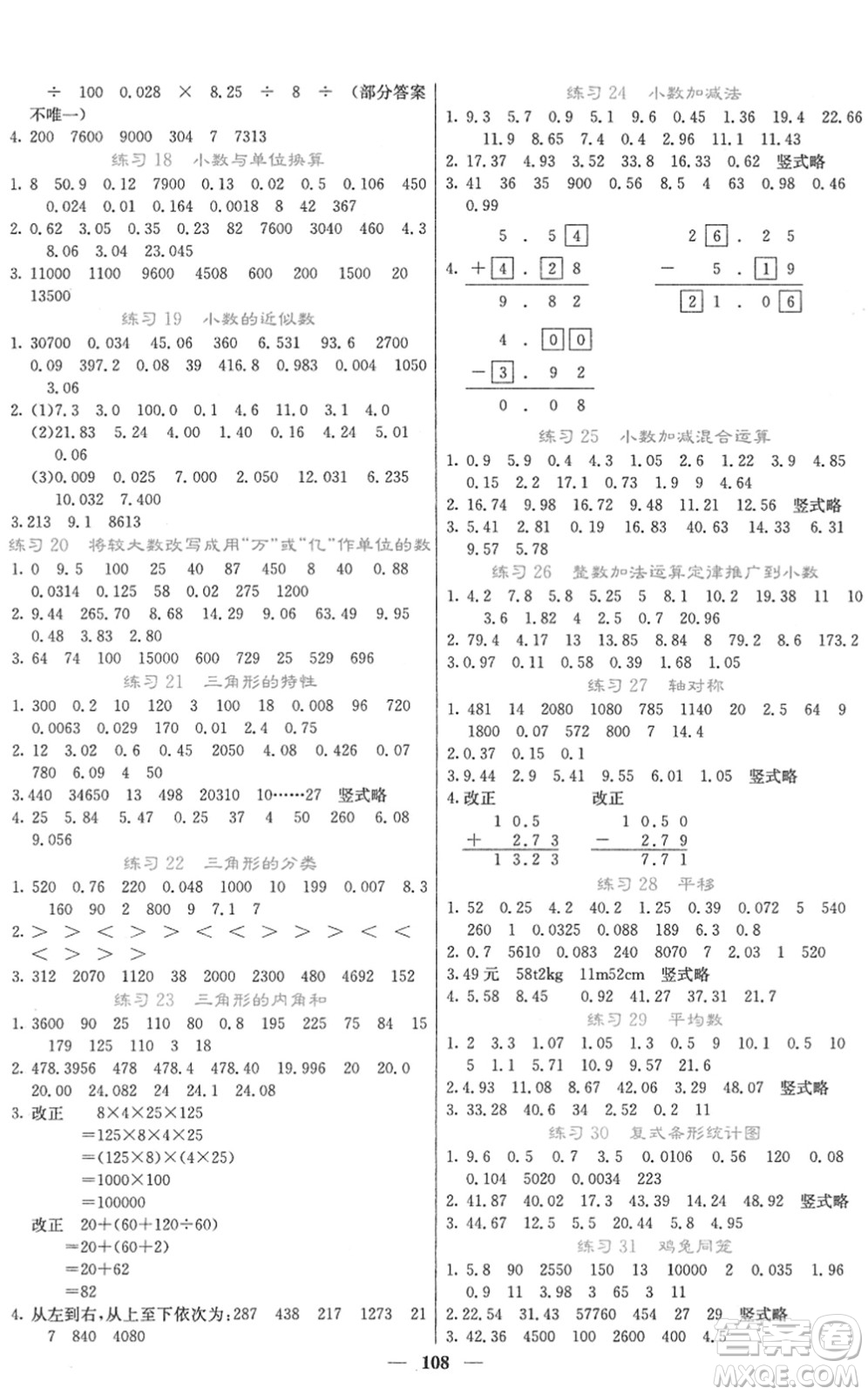 四川大學(xué)出版社2022名校課堂內(nèi)外四年級數(shù)學(xué)下冊RJ人教版答案