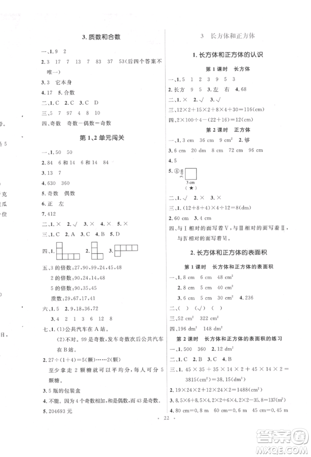 人民教育出版社2022同步解析與測評(píng)學(xué)考練五年級(jí)下冊數(shù)學(xué)人教版參考答案