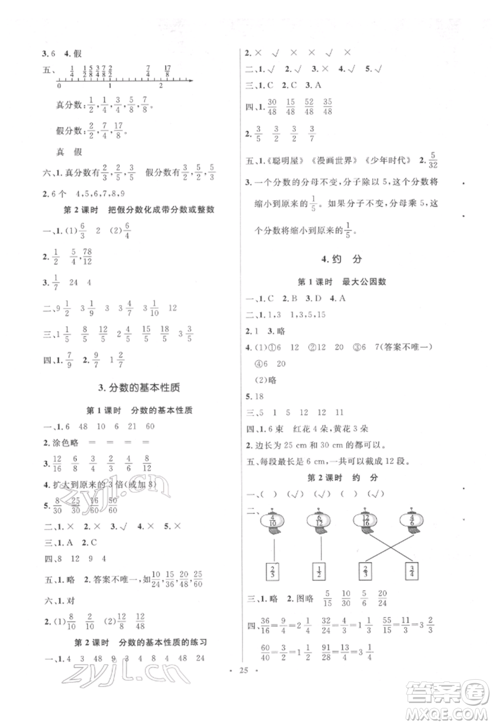 人民教育出版社2022同步解析與測評(píng)學(xué)考練五年級(jí)下冊數(shù)學(xué)人教版參考答案