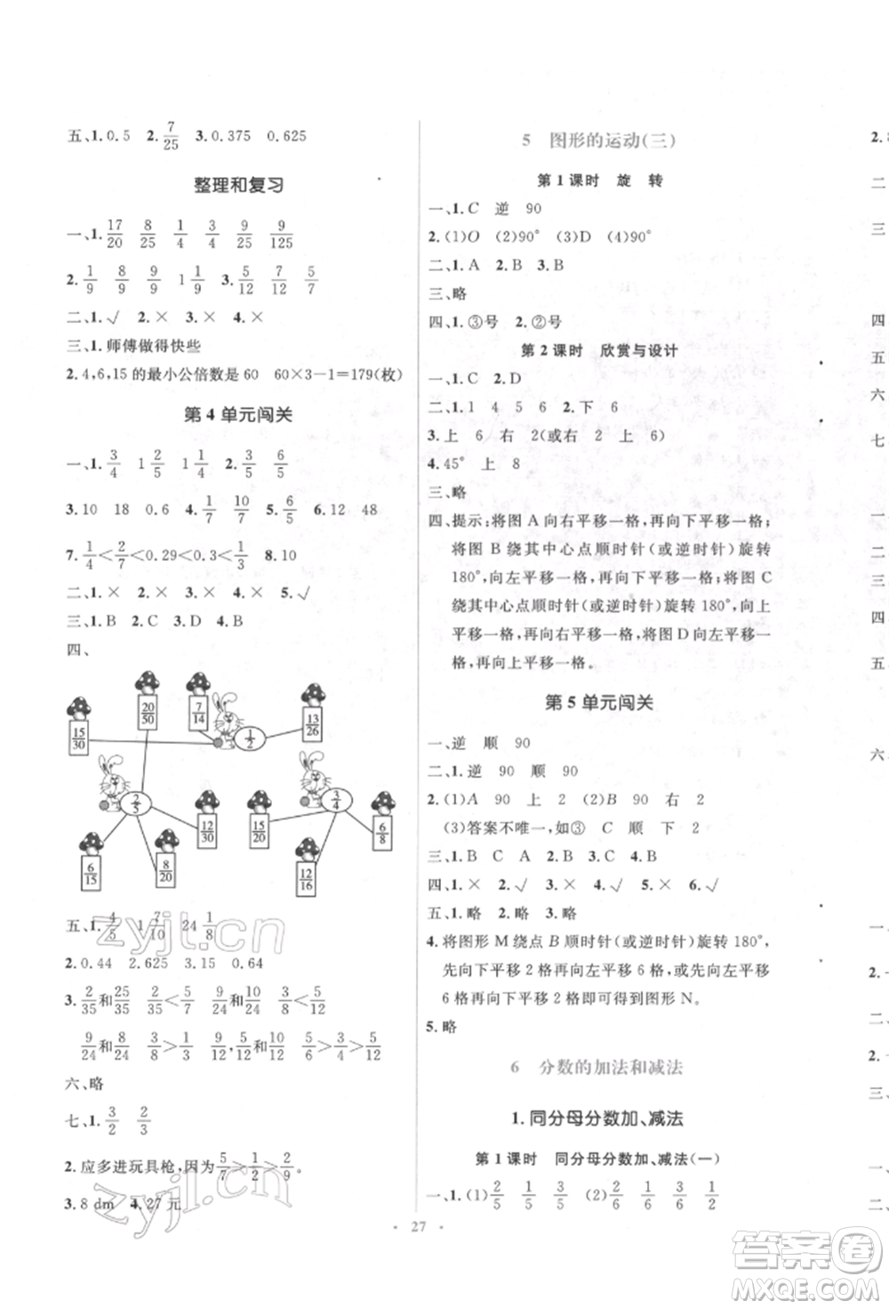 人民教育出版社2022同步解析與測評(píng)學(xué)考練五年級(jí)下冊數(shù)學(xué)人教版參考答案