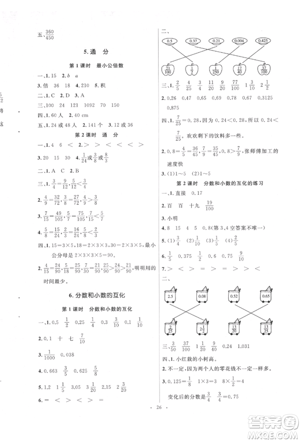 人民教育出版社2022同步解析與測評(píng)學(xué)考練五年級(jí)下冊數(shù)學(xué)人教版參考答案