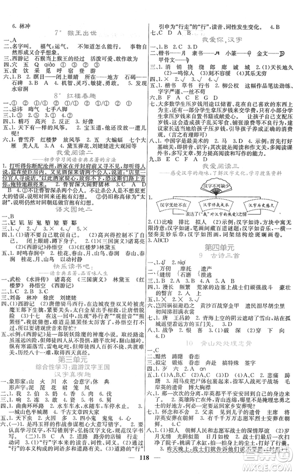 四川大學(xué)出版社2022名校課堂內(nèi)外五年級(jí)語文下冊(cè)RJ人教版答案