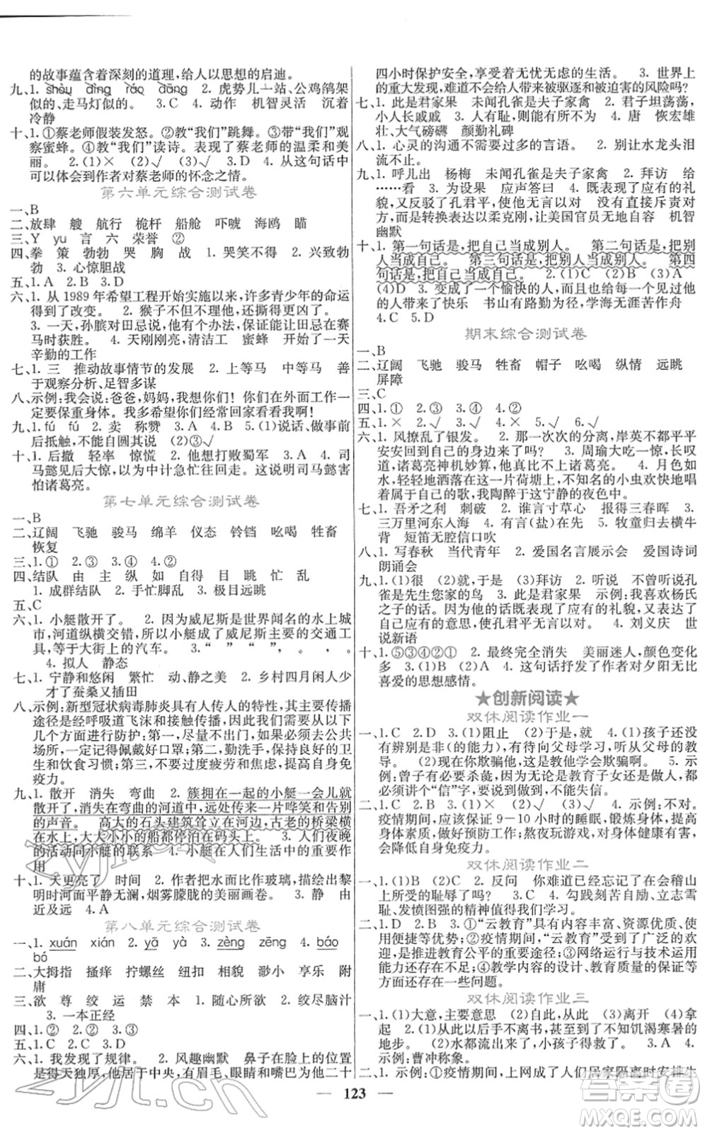 四川大學(xué)出版社2022名校課堂內(nèi)外五年級(jí)語文下冊(cè)RJ人教版答案