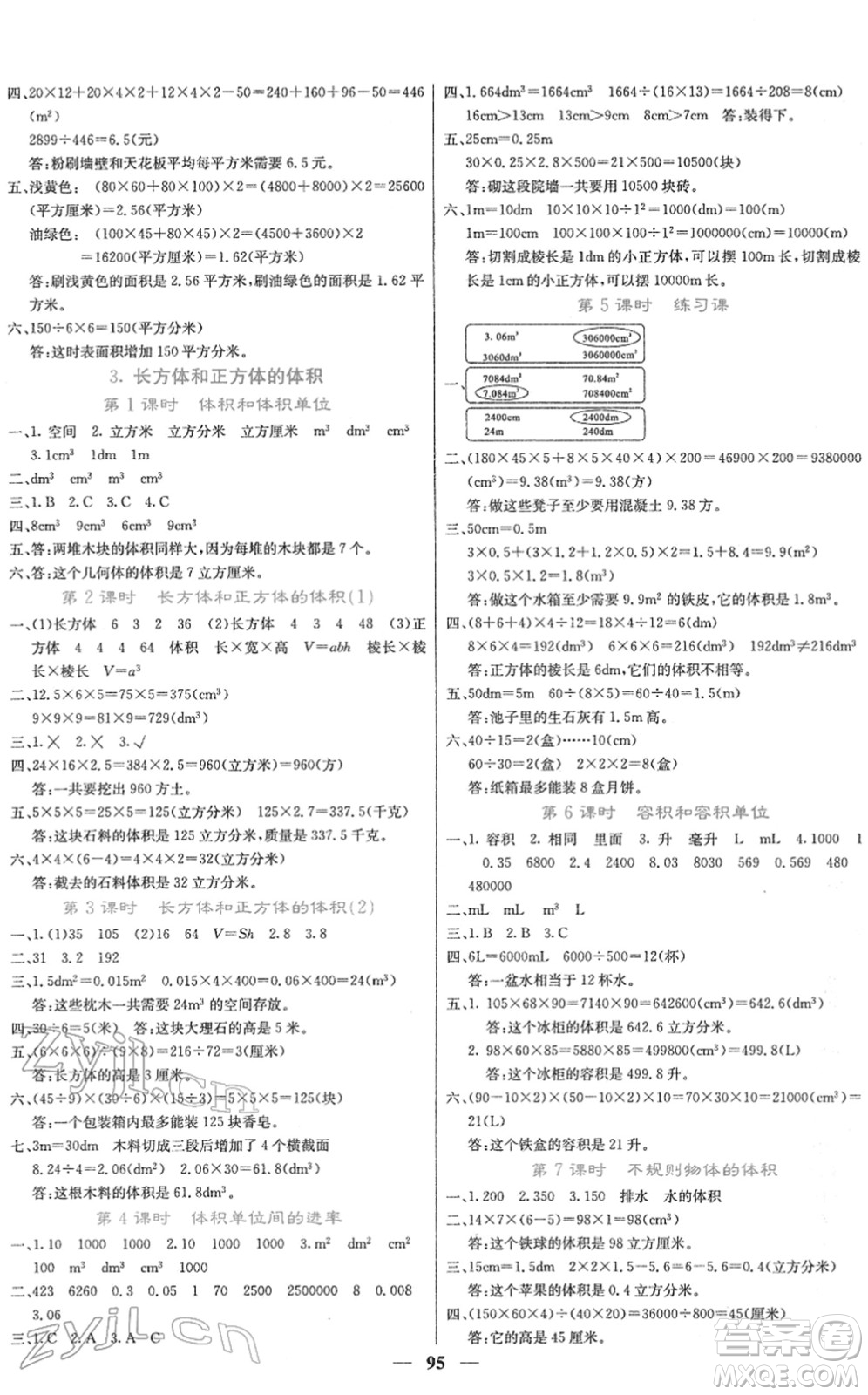 四川大學(xué)出版社2022名校課堂內(nèi)外五年級數(shù)學(xué)下冊RJ人教版答案