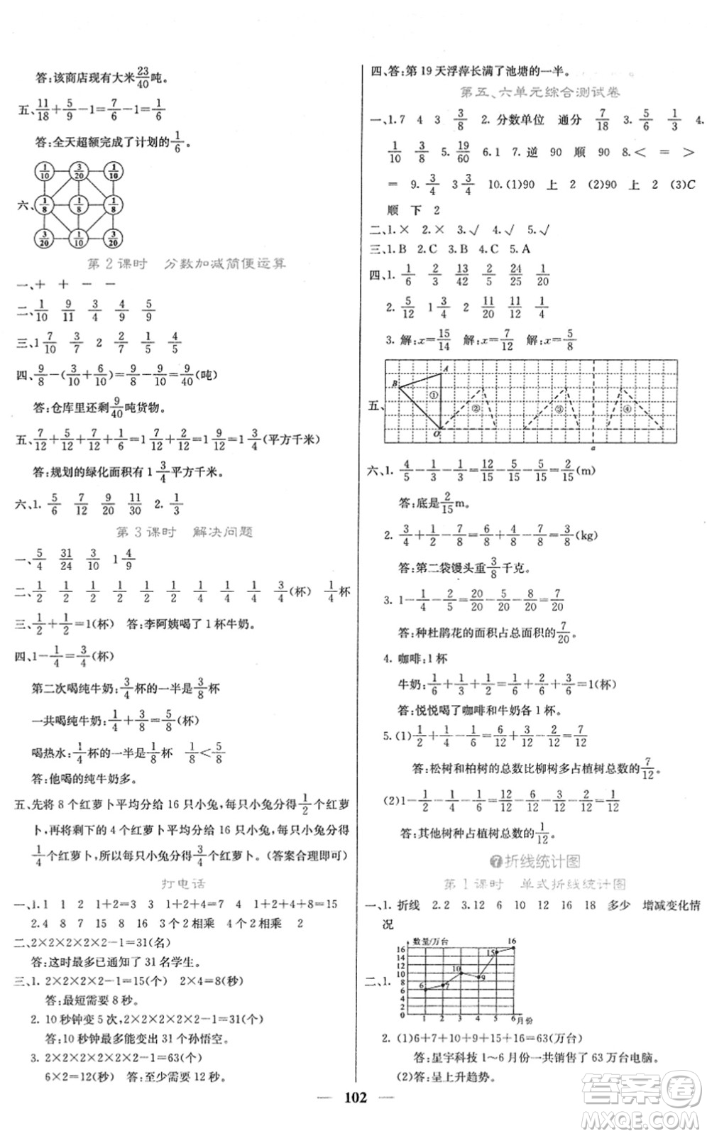 四川大學(xué)出版社2022名校課堂內(nèi)外五年級數(shù)學(xué)下冊RJ人教版答案