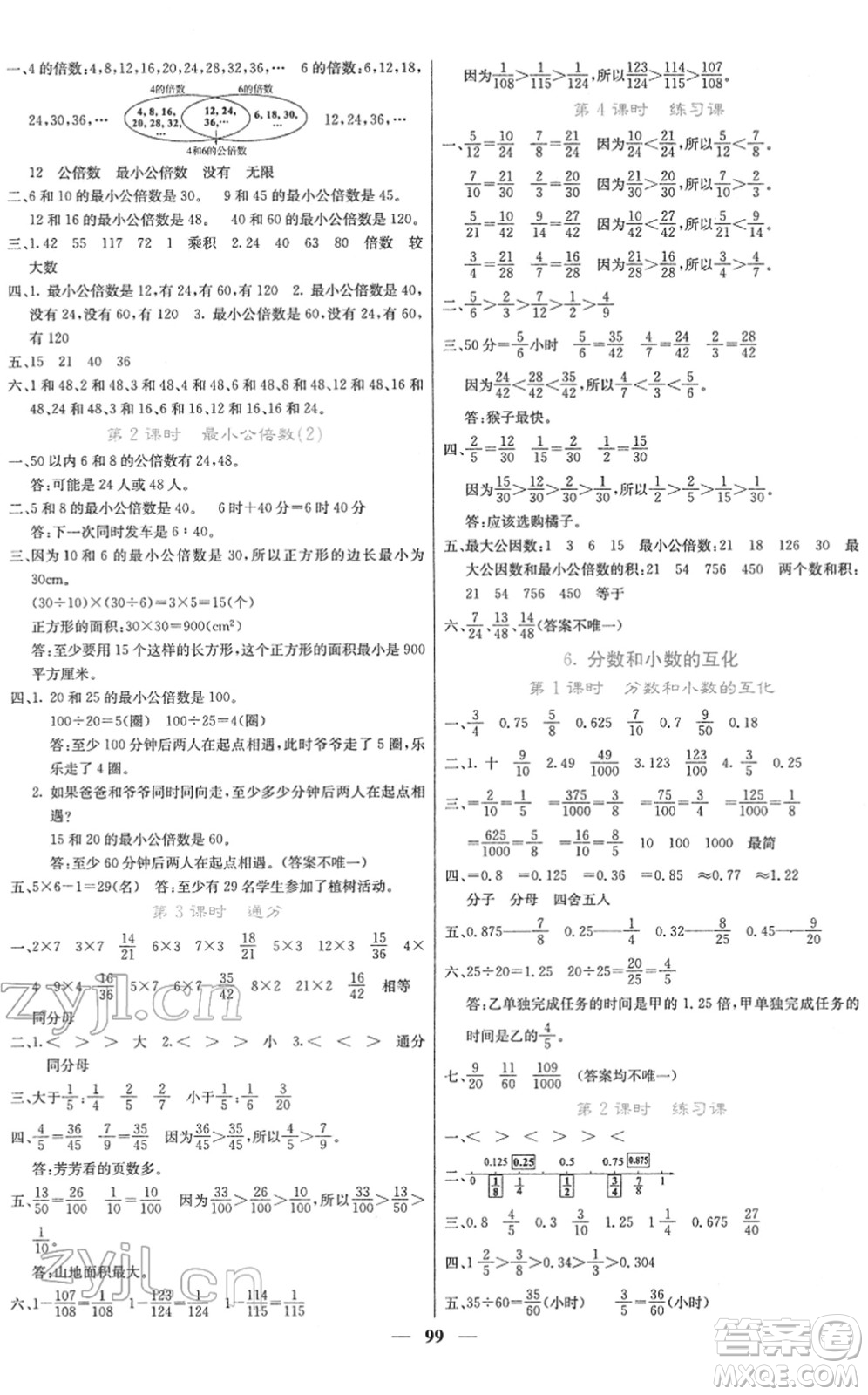 四川大學(xué)出版社2022名校課堂內(nèi)外五年級數(shù)學(xué)下冊RJ人教版答案