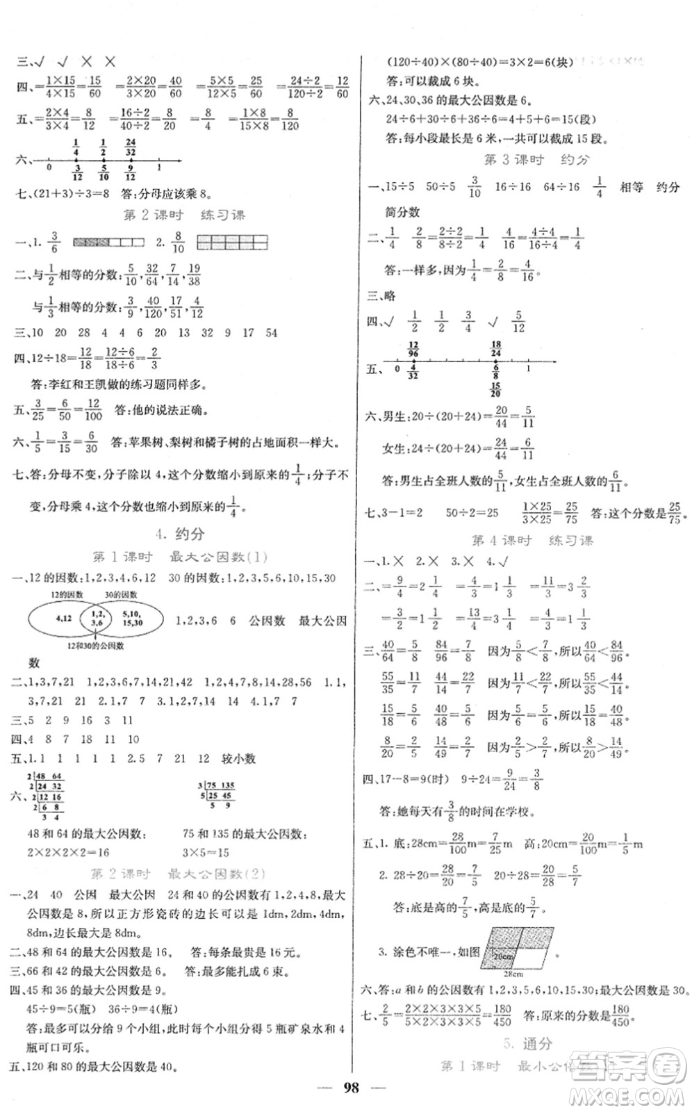 四川大學(xué)出版社2022名校課堂內(nèi)外五年級數(shù)學(xué)下冊RJ人教版答案