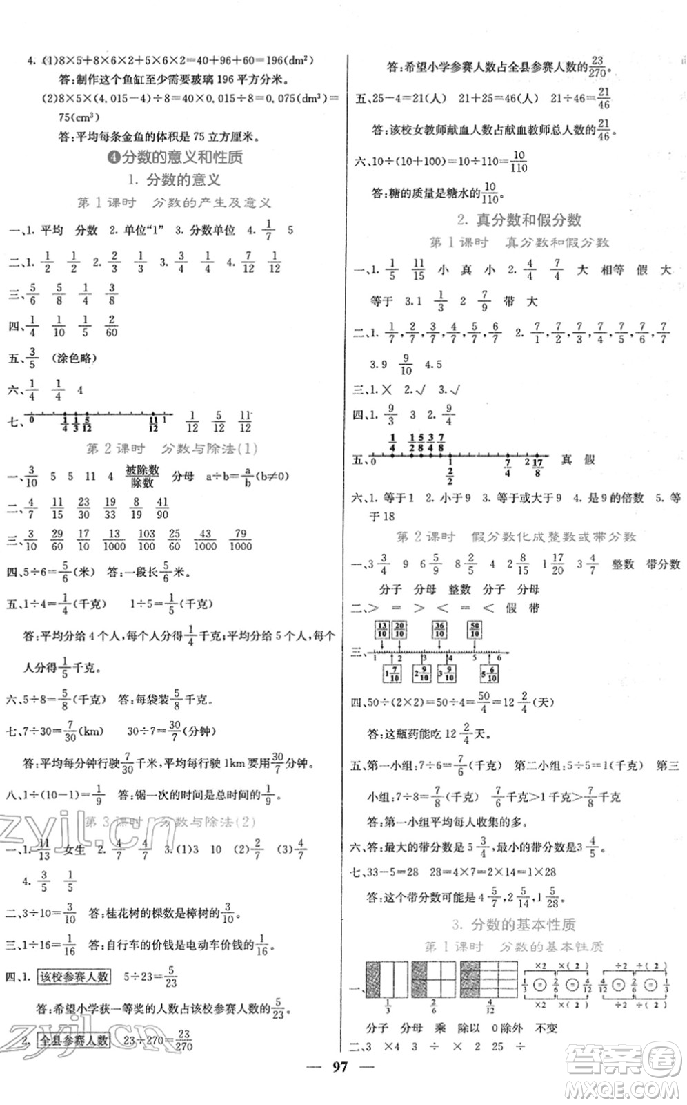 四川大學(xué)出版社2022名校課堂內(nèi)外五年級數(shù)學(xué)下冊RJ人教版答案