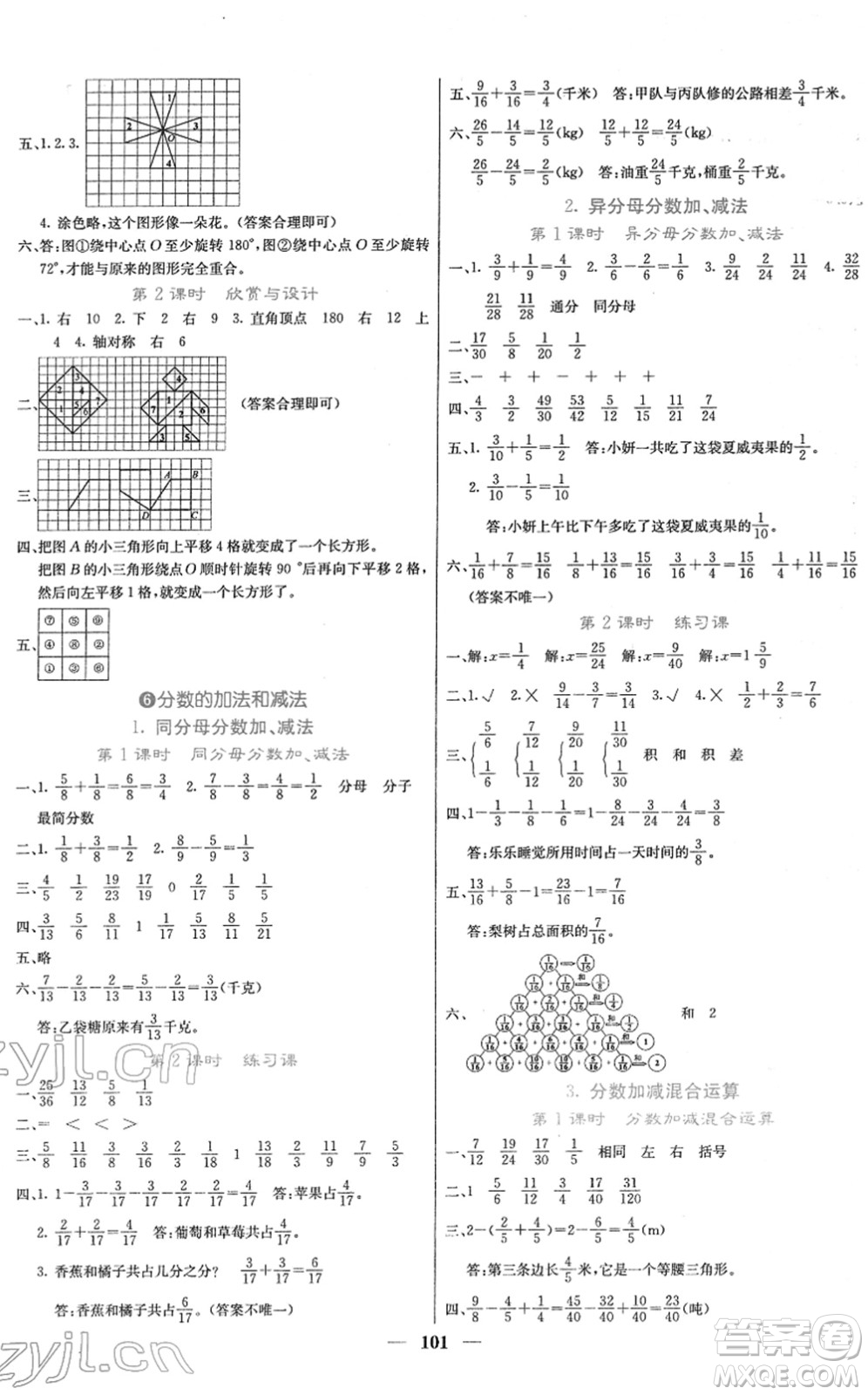 四川大學(xué)出版社2022名校課堂內(nèi)外五年級數(shù)學(xué)下冊RJ人教版答案