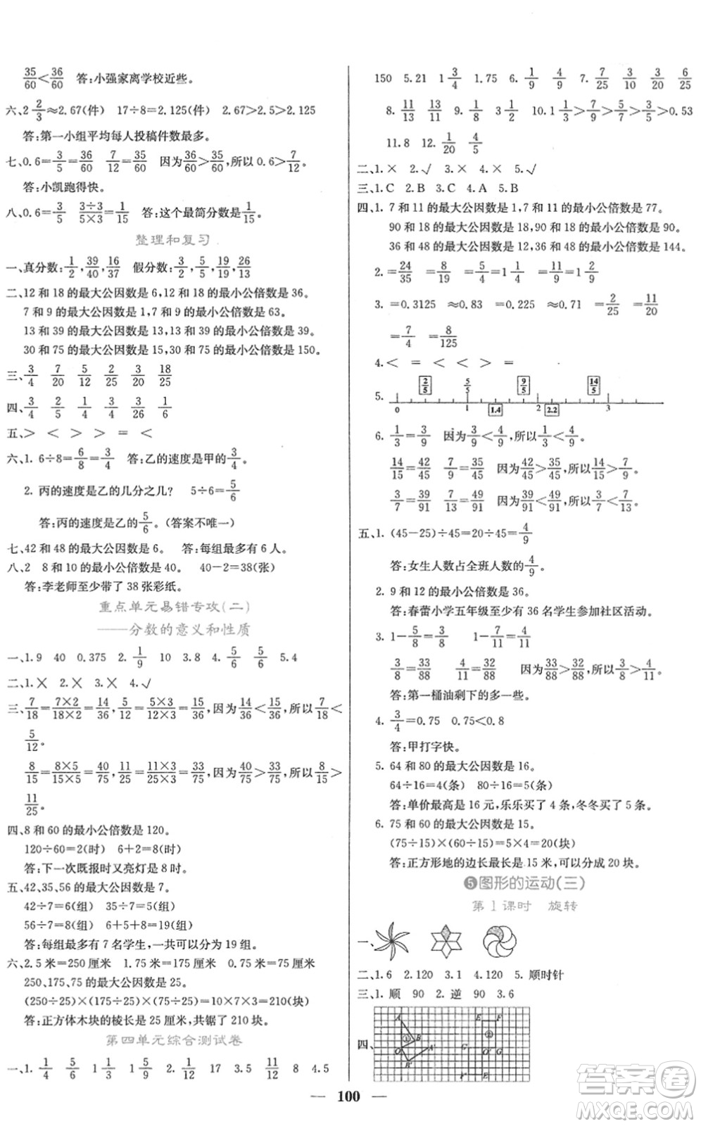 四川大學(xué)出版社2022名校課堂內(nèi)外五年級數(shù)學(xué)下冊RJ人教版答案