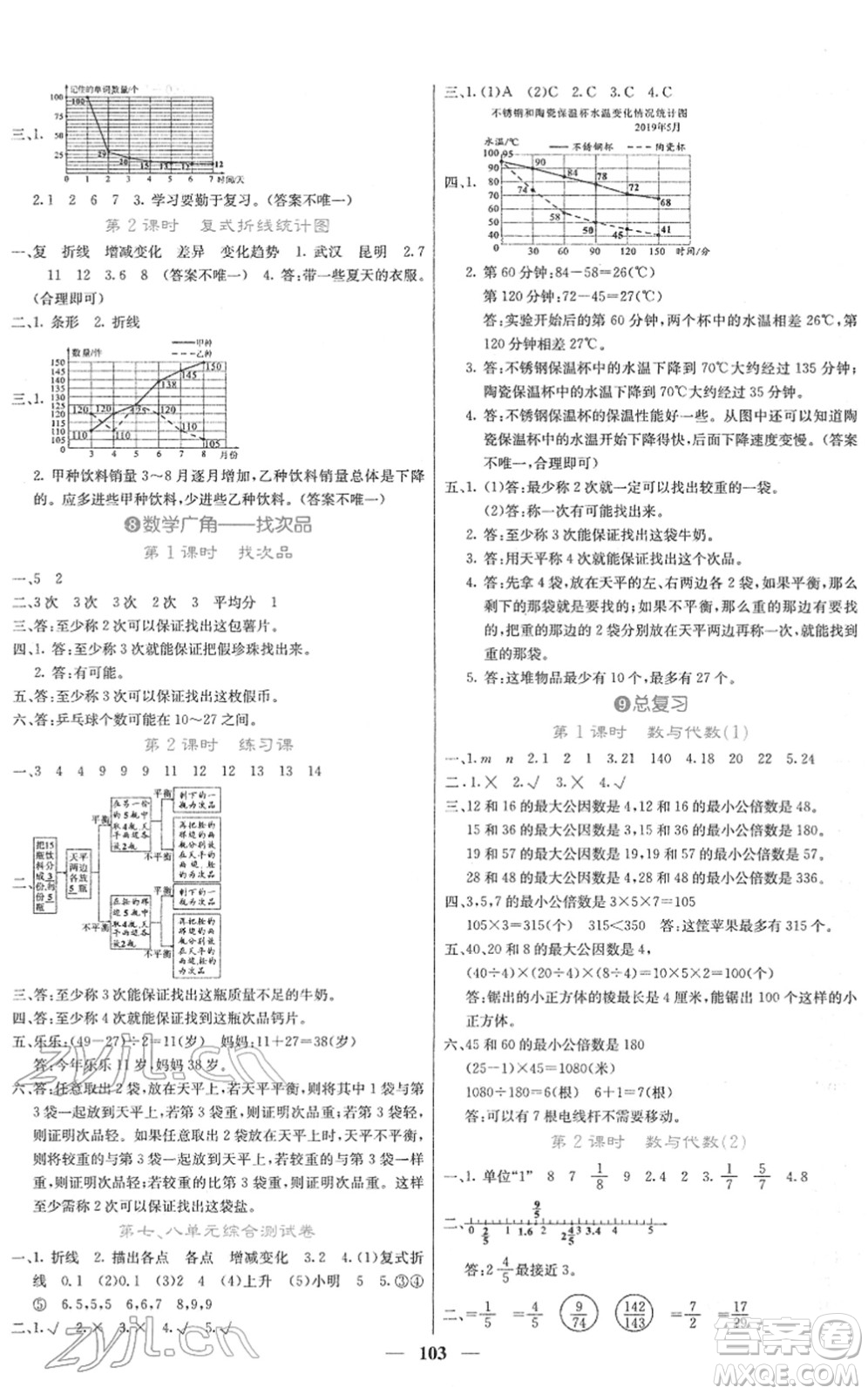 四川大學(xué)出版社2022名校課堂內(nèi)外五年級數(shù)學(xué)下冊RJ人教版答案