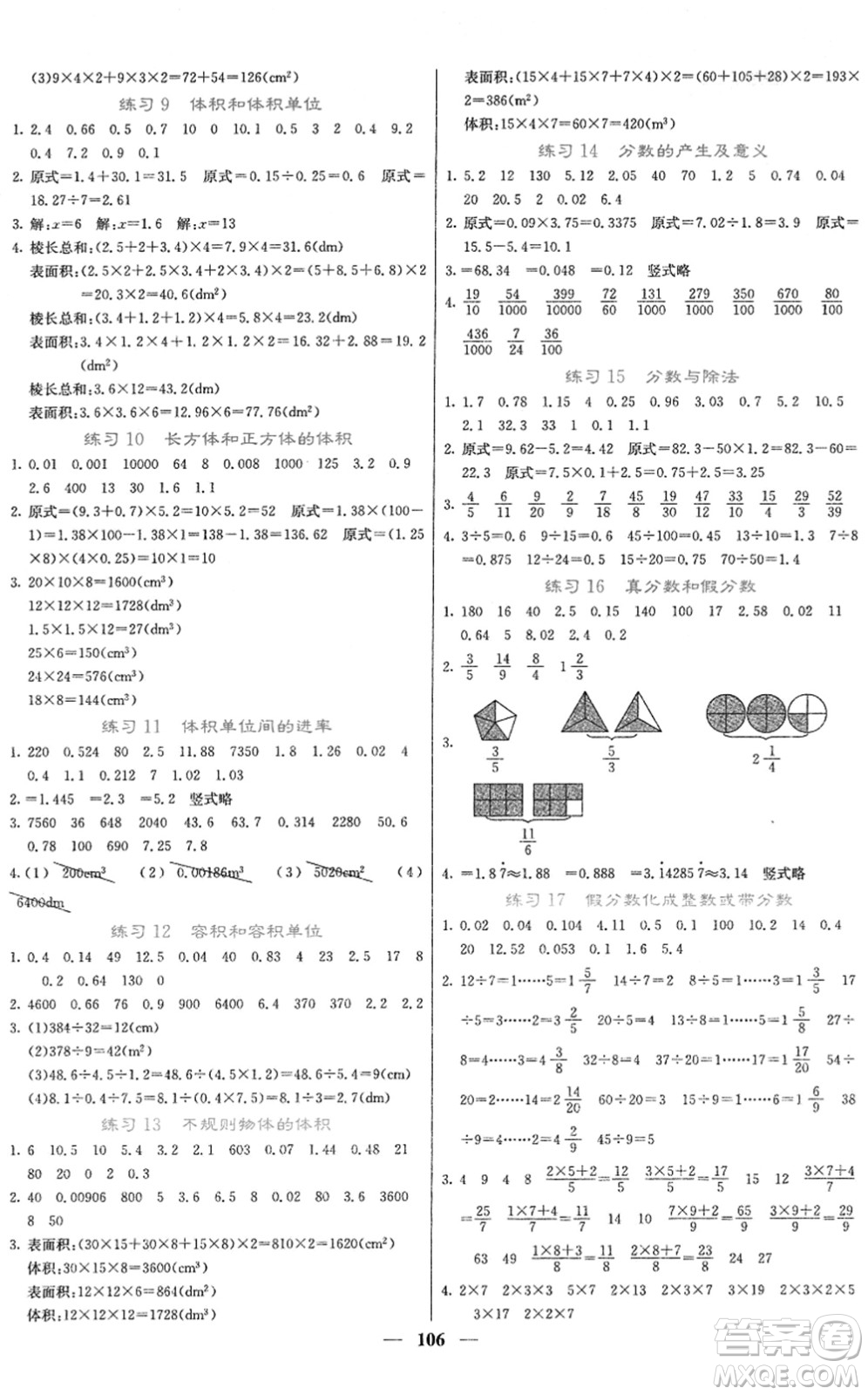 四川大學(xué)出版社2022名校課堂內(nèi)外五年級數(shù)學(xué)下冊RJ人教版答案