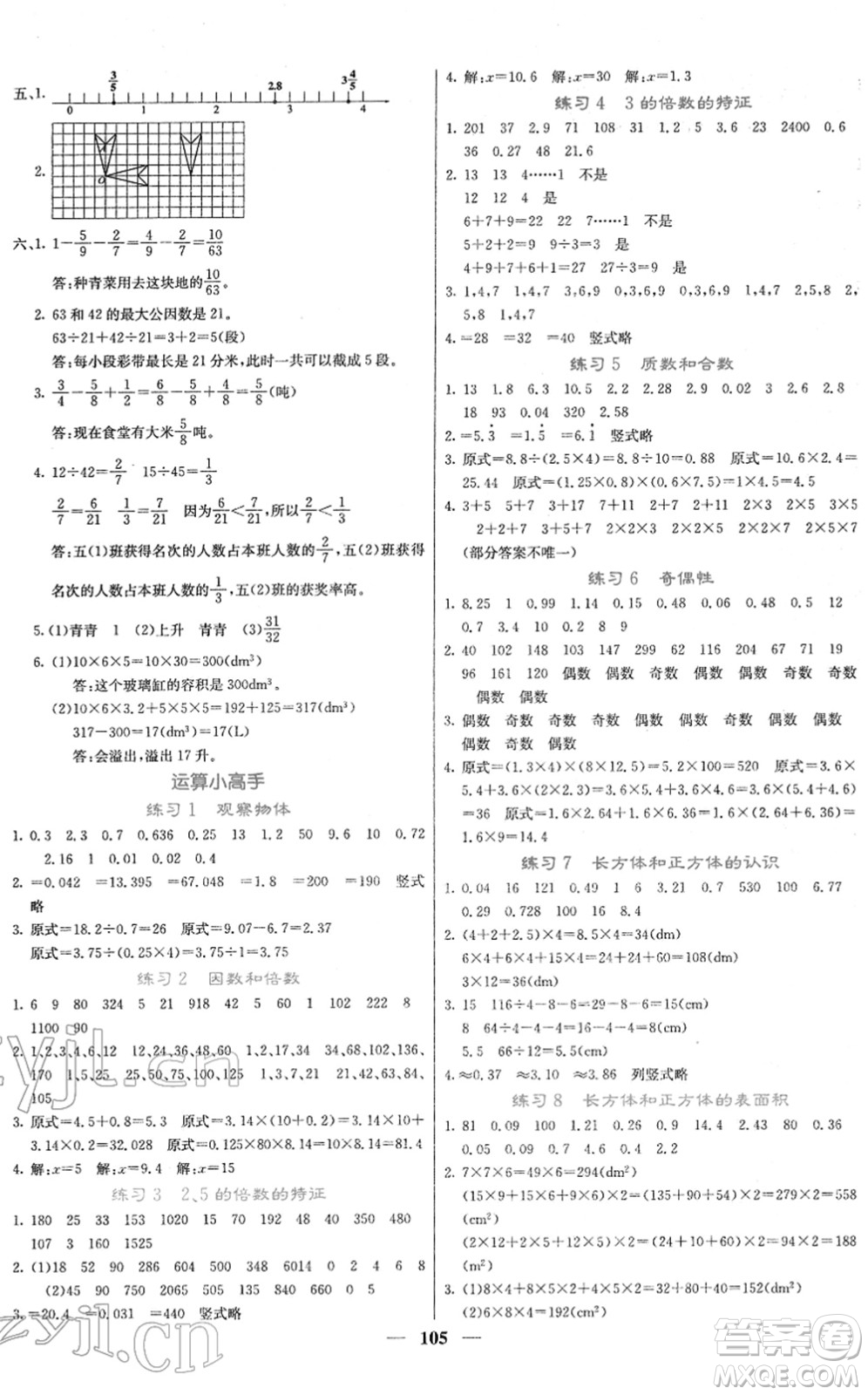 四川大學(xué)出版社2022名校課堂內(nèi)外五年級數(shù)學(xué)下冊RJ人教版答案