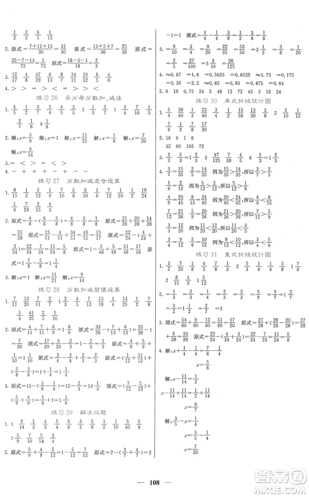 四川大學(xué)出版社2022名校課堂內(nèi)外五年級數(shù)學(xué)下冊RJ人教版答案