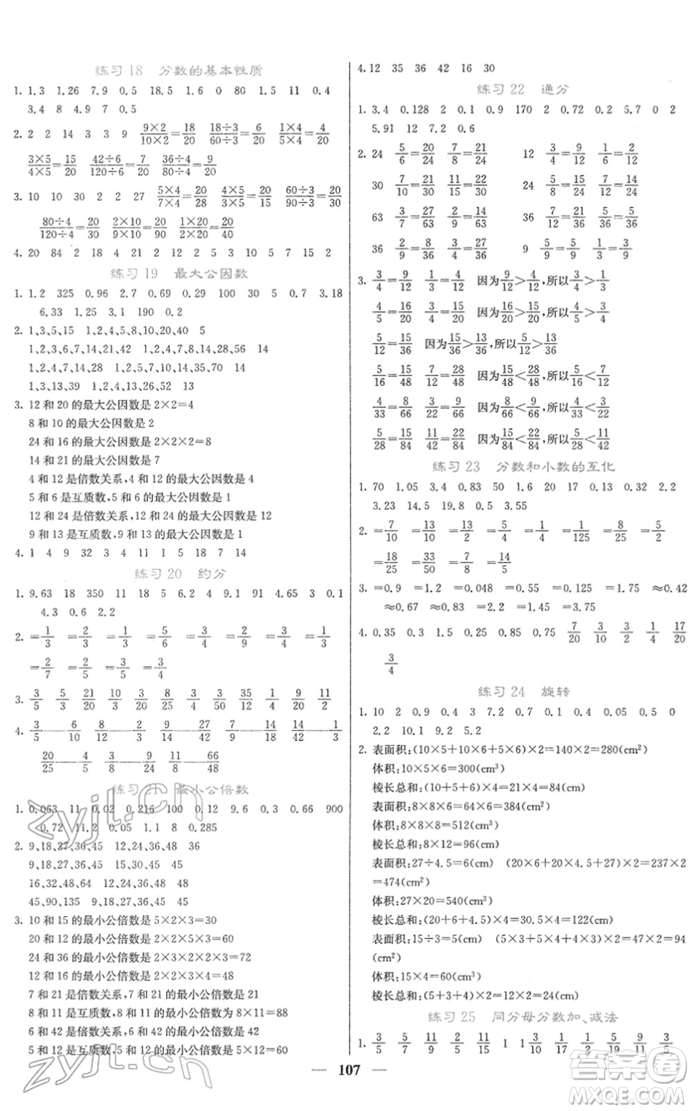 四川大學(xué)出版社2022名校課堂內(nèi)外五年級數(shù)學(xué)下冊RJ人教版答案